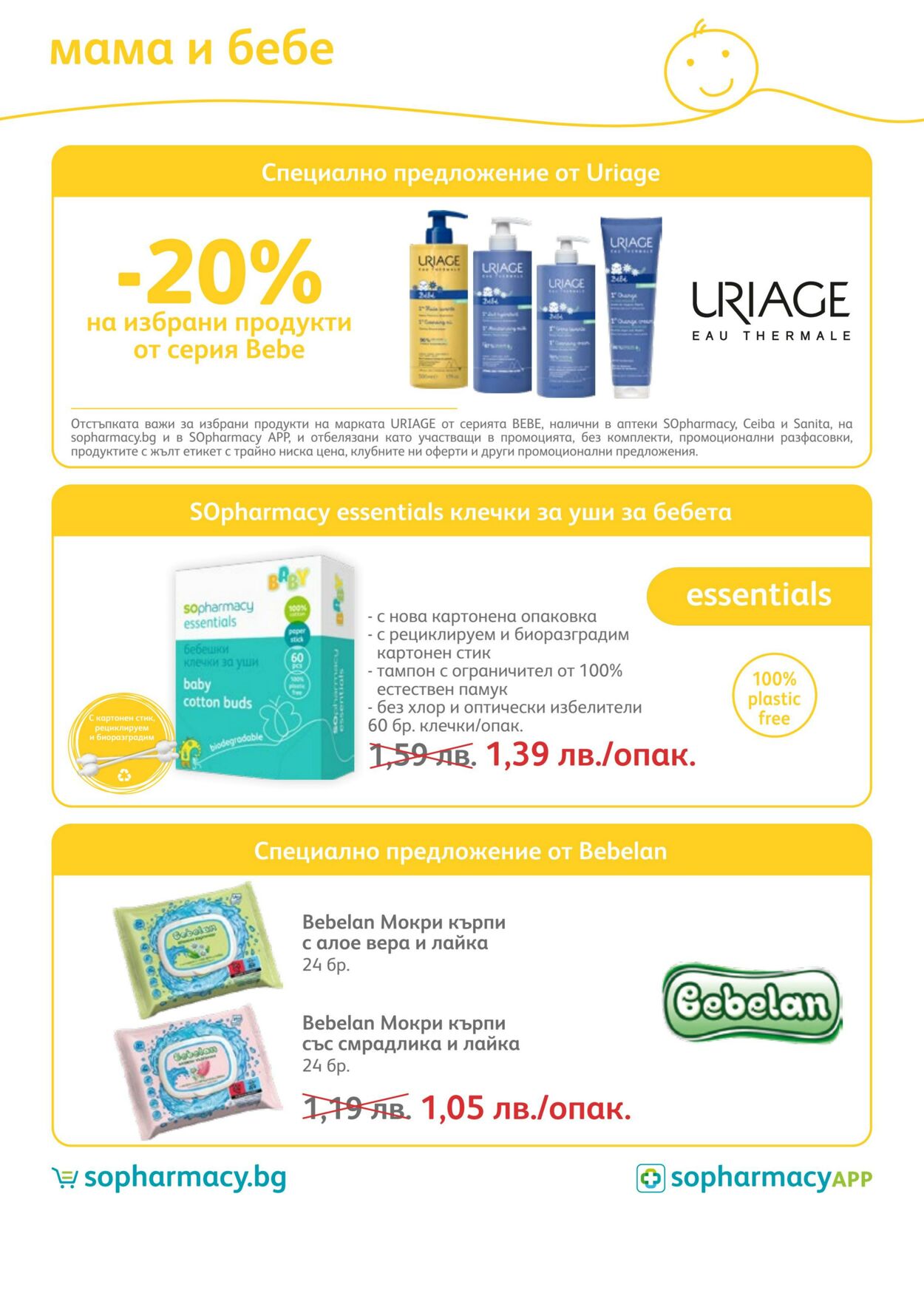 каталог SOpharmacy 01.03.2023 - 31.03.2023