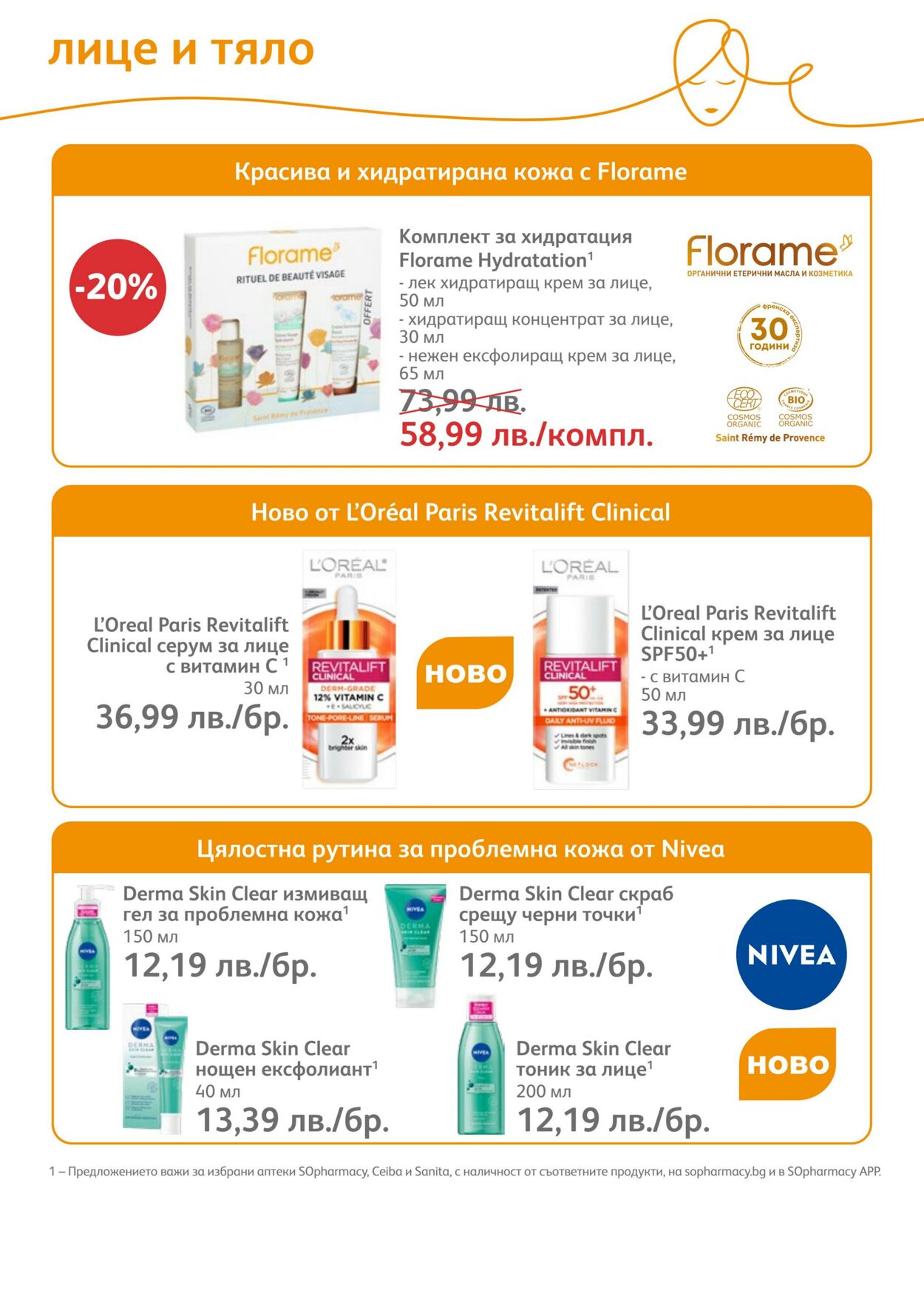 каталог SOpharmacy 01.03.2023 - 31.03.2023