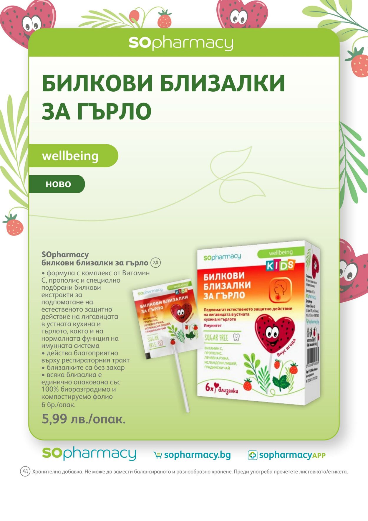 каталог SOpharmacy 01.03.2023 - 31.03.2023