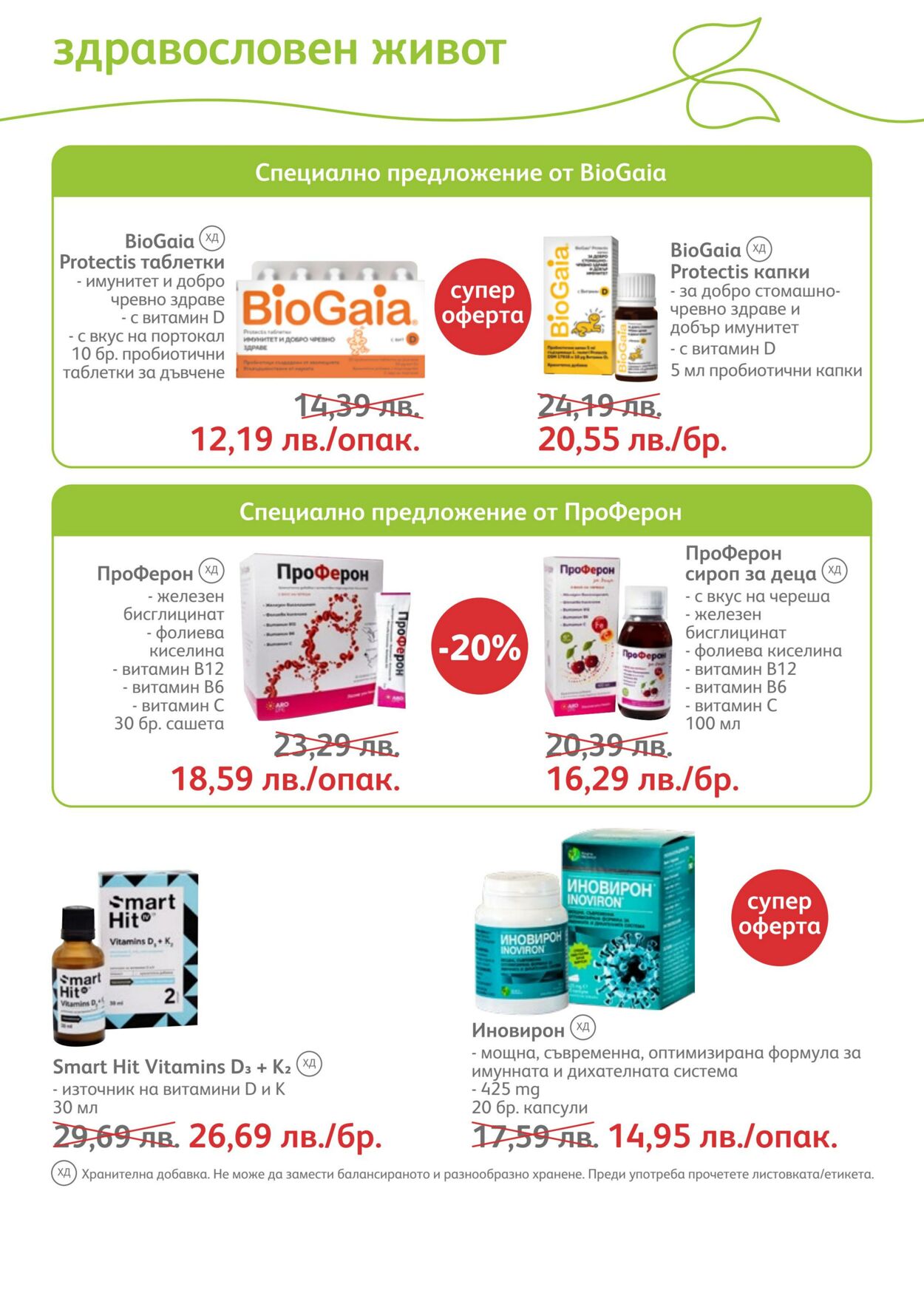 каталог SOpharmacy 01.03.2023 - 31.03.2023