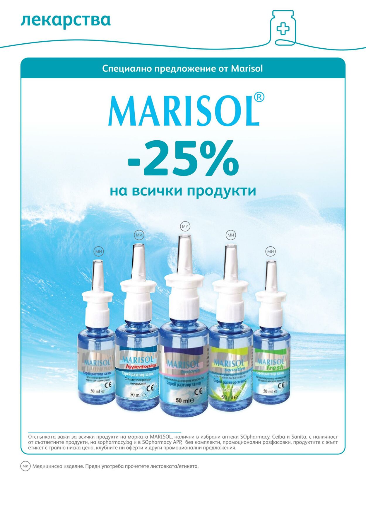 каталог SOpharmacy 01.03.2023 - 31.03.2023