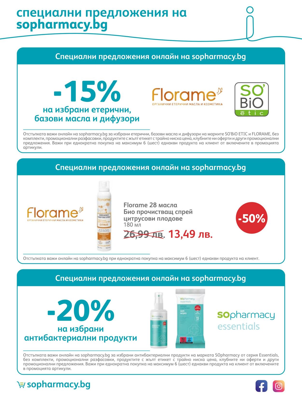 каталог SOpharmacy 01.09.2022 - 30.09.2022