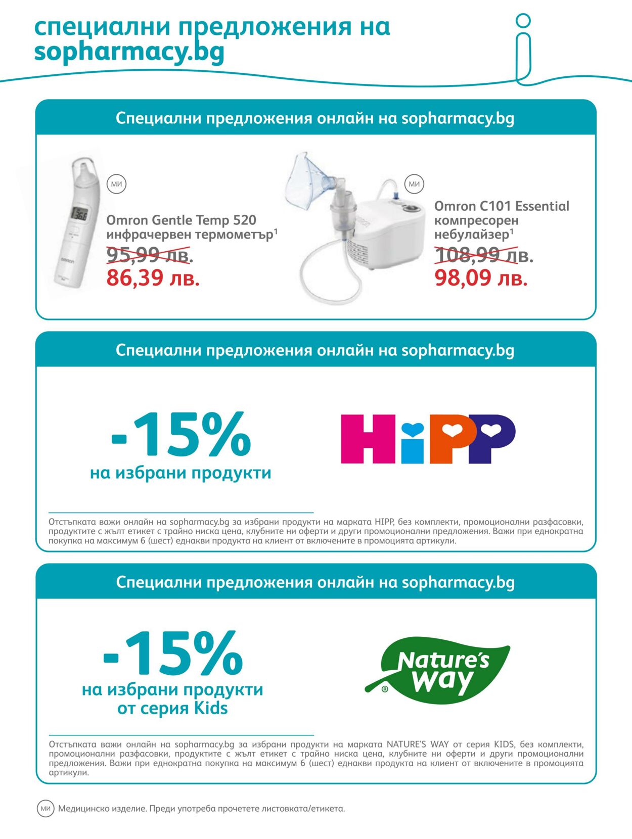 каталог SOpharmacy 01.09.2022 - 30.09.2022