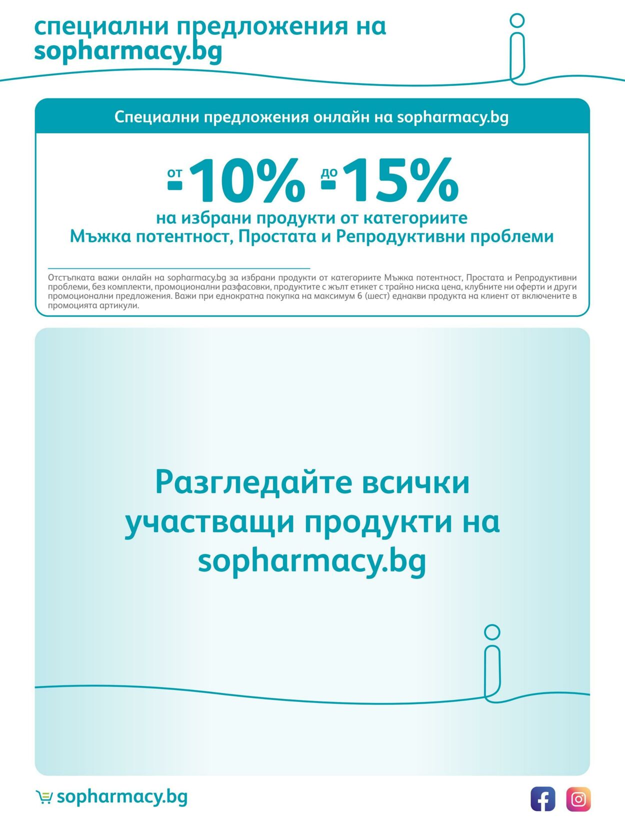 каталог SOpharmacy 01.09.2022 - 30.09.2022