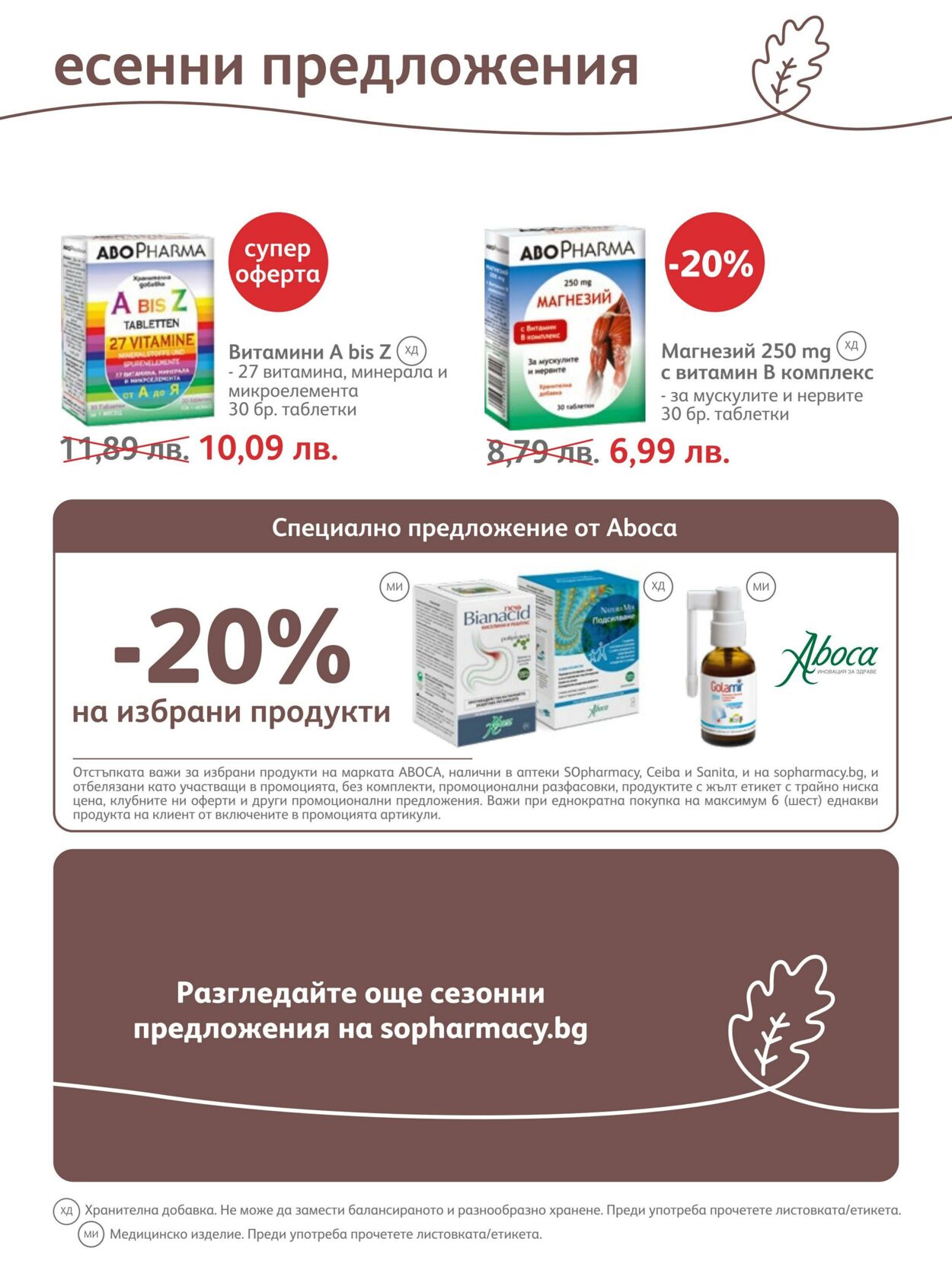 каталог SOpharmacy 01.09.2022 - 30.09.2022