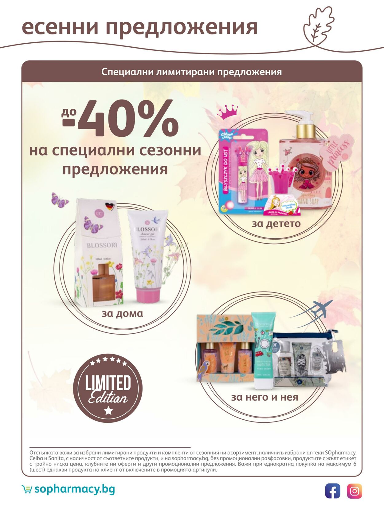 каталог SOpharmacy 01.09.2022 - 30.09.2022