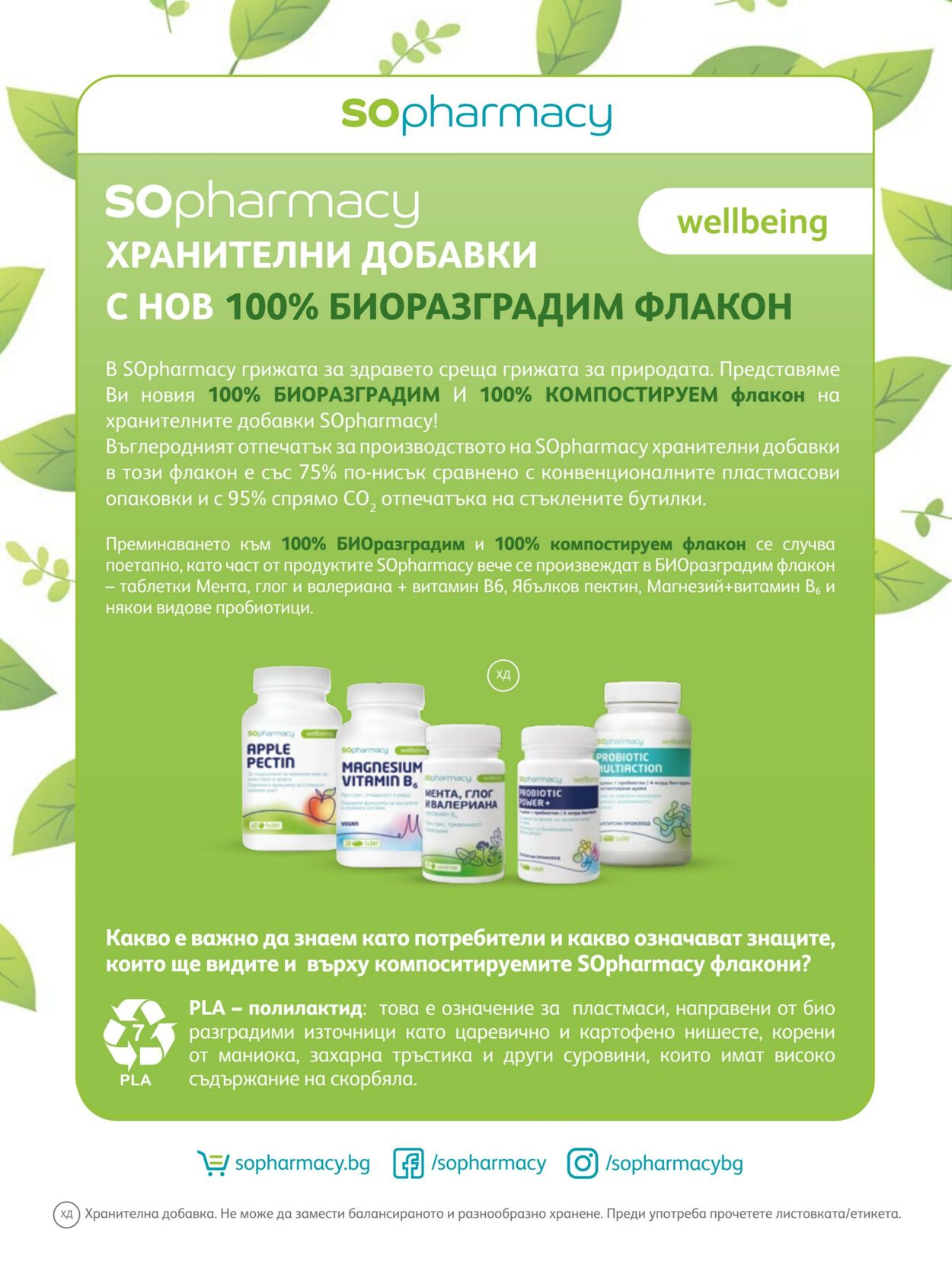 каталог SOpharmacy 01.09.2022 - 30.09.2022