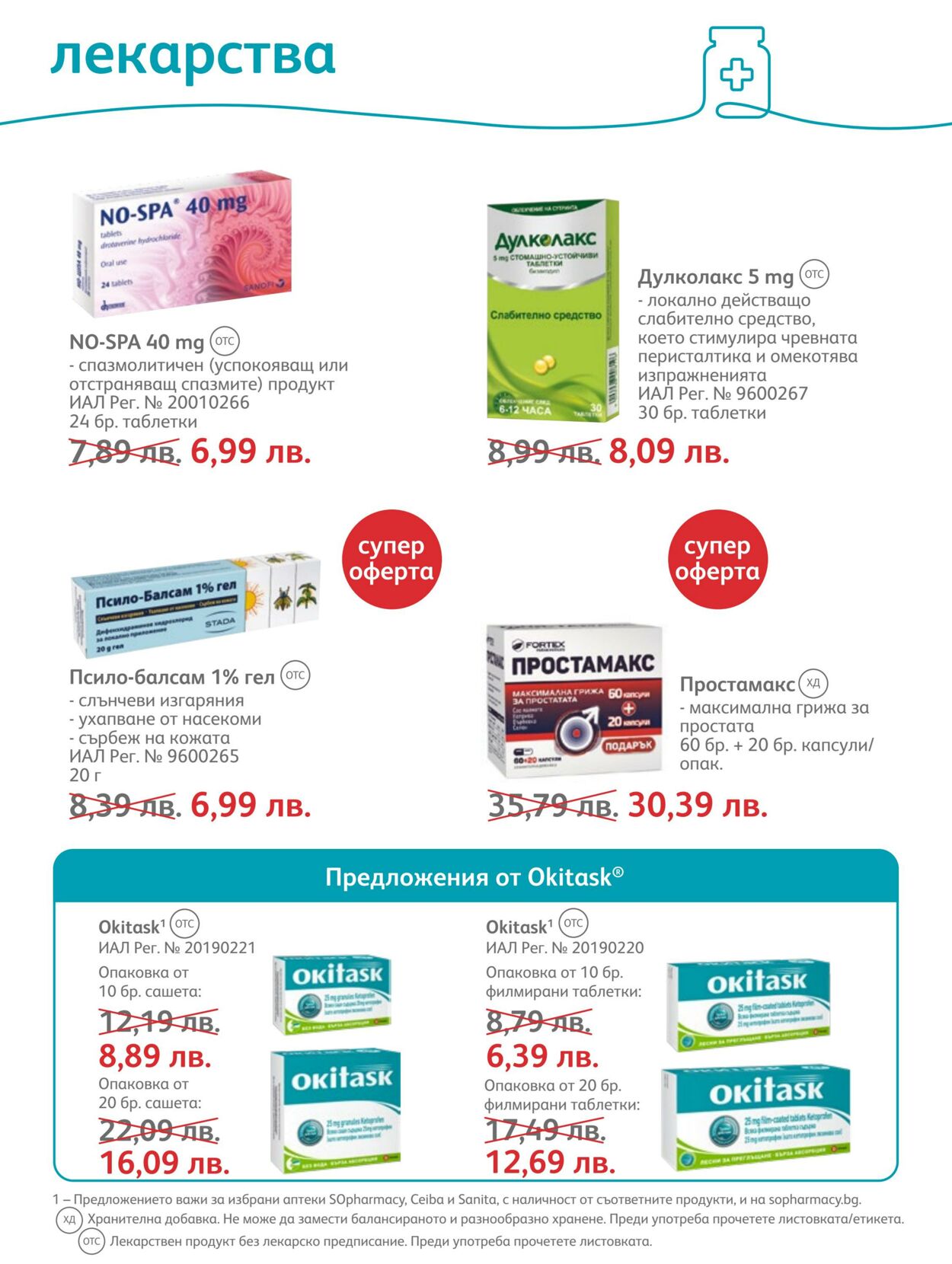 каталог SOpharmacy 01.09.2022 - 30.09.2022