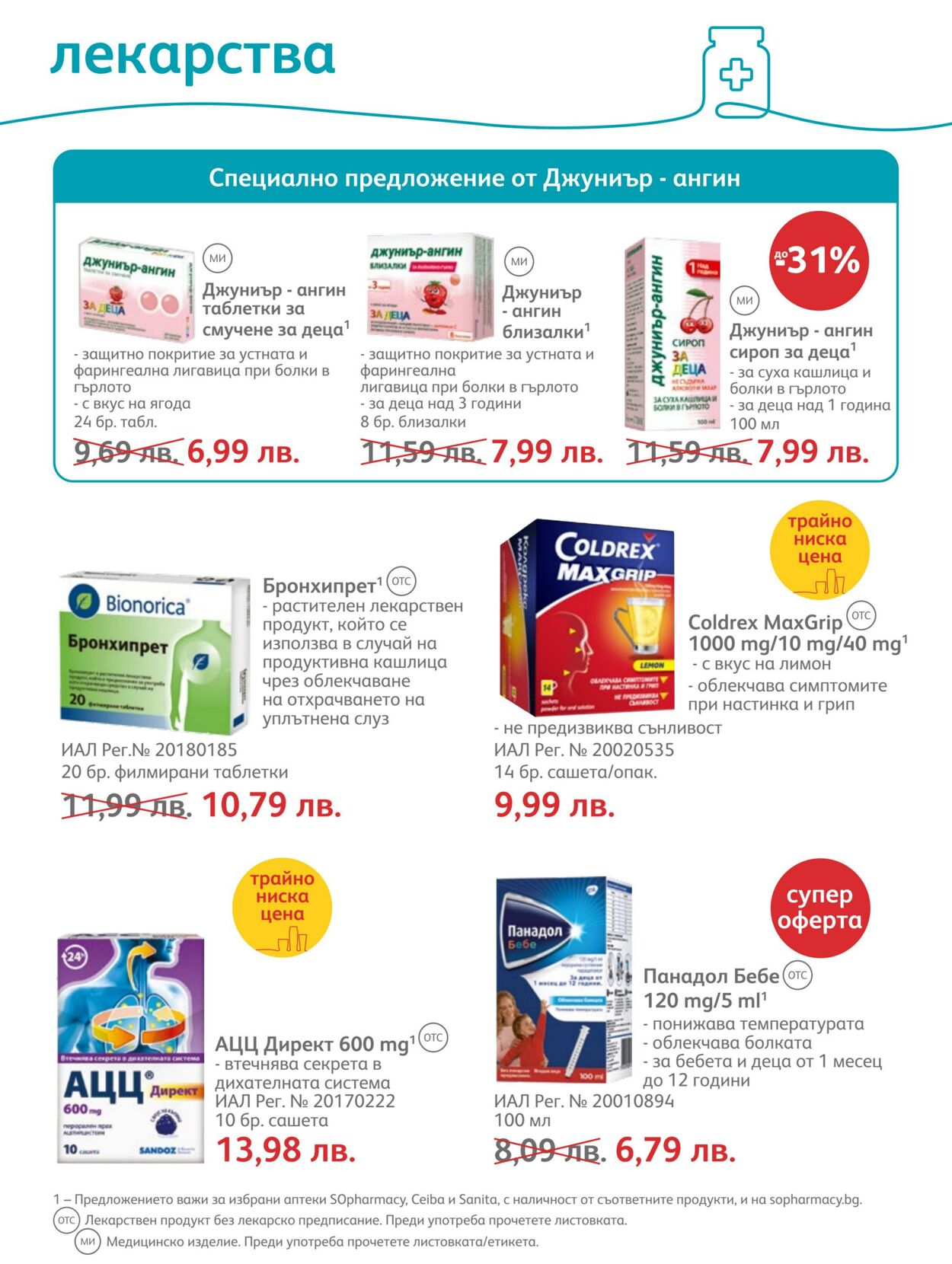 каталог SOpharmacy 01.09.2022 - 30.09.2022