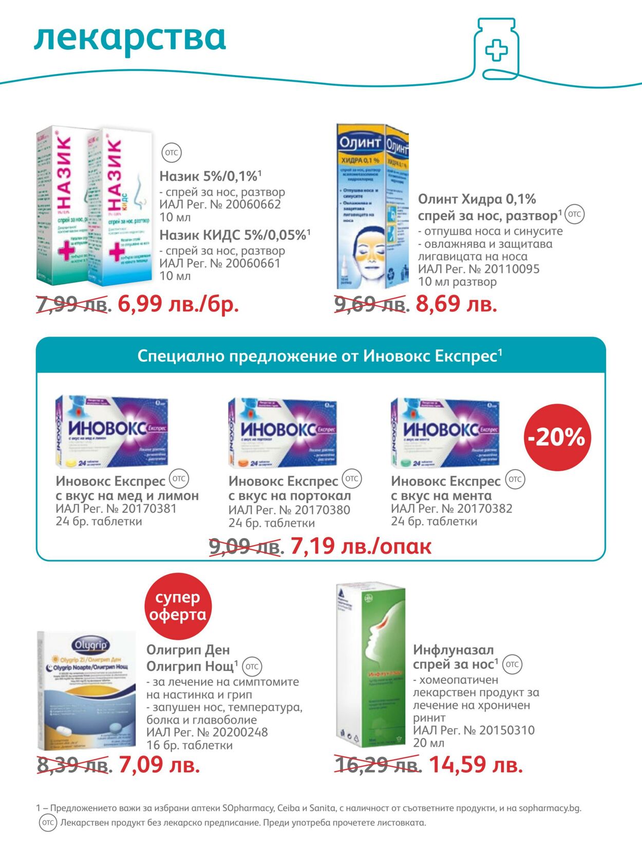 каталог SOpharmacy 01.09.2022 - 30.09.2022