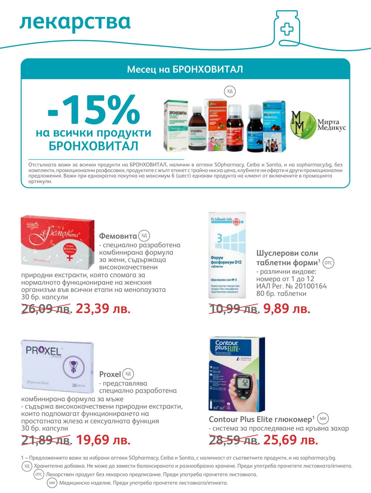 каталог SOpharmacy 01.09.2022 - 30.09.2022