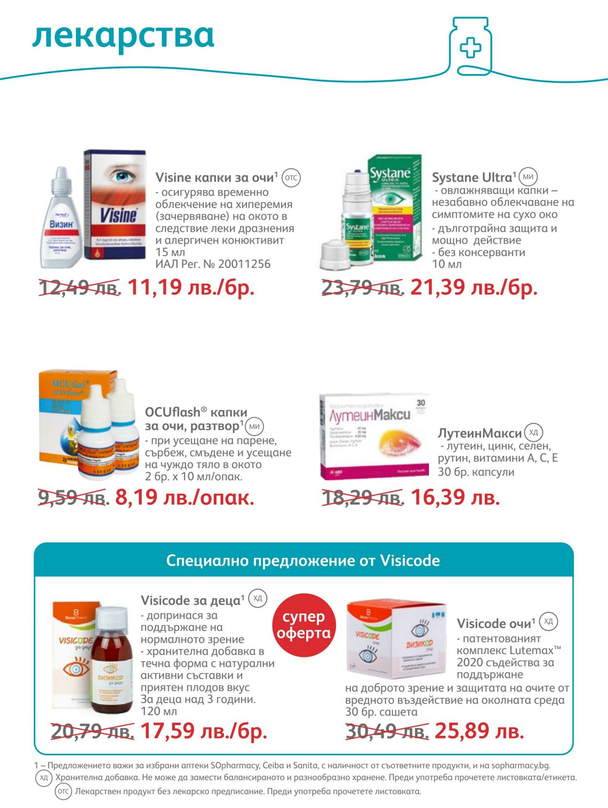 каталог SOpharmacy 01.09.2022 - 30.09.2022