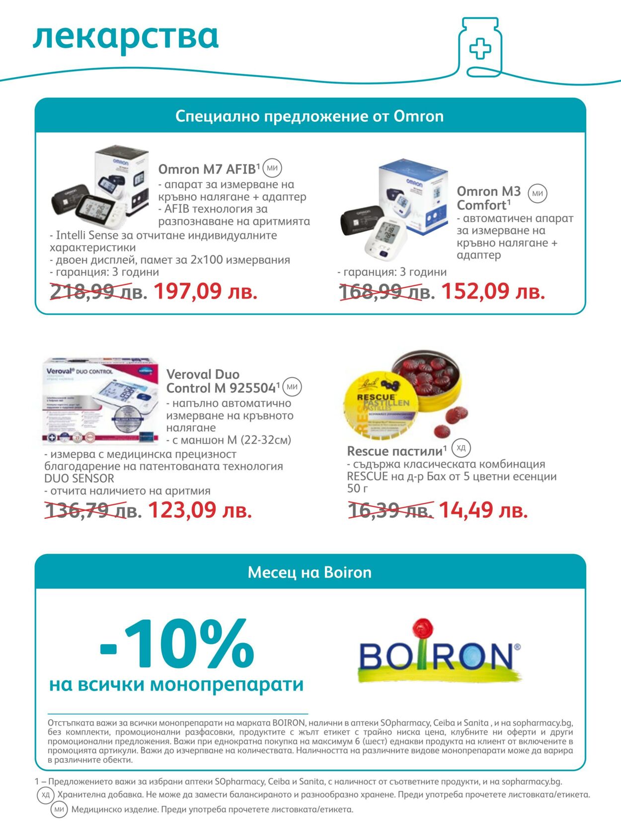 каталог SOpharmacy 01.09.2022 - 30.09.2022