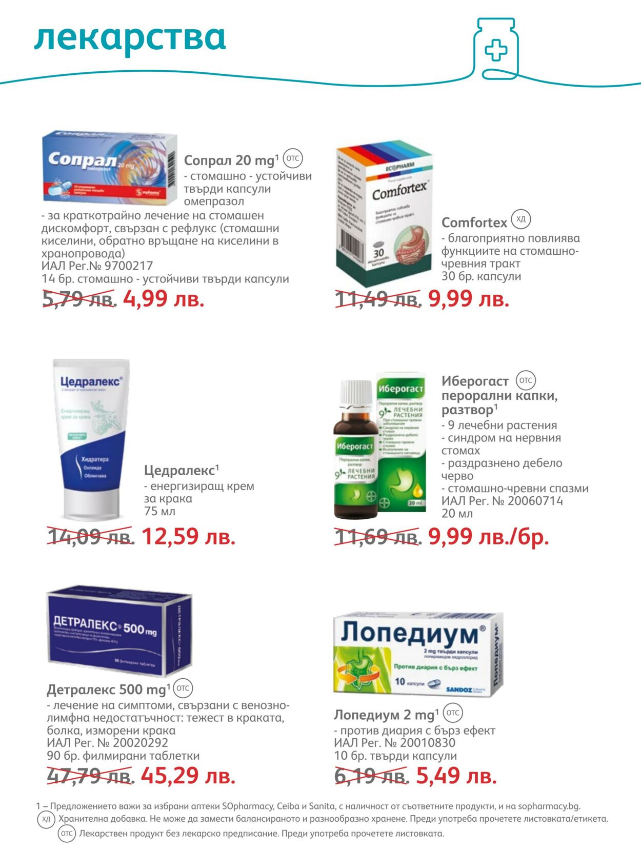 каталог SOpharmacy 01.09.2022 - 30.09.2022