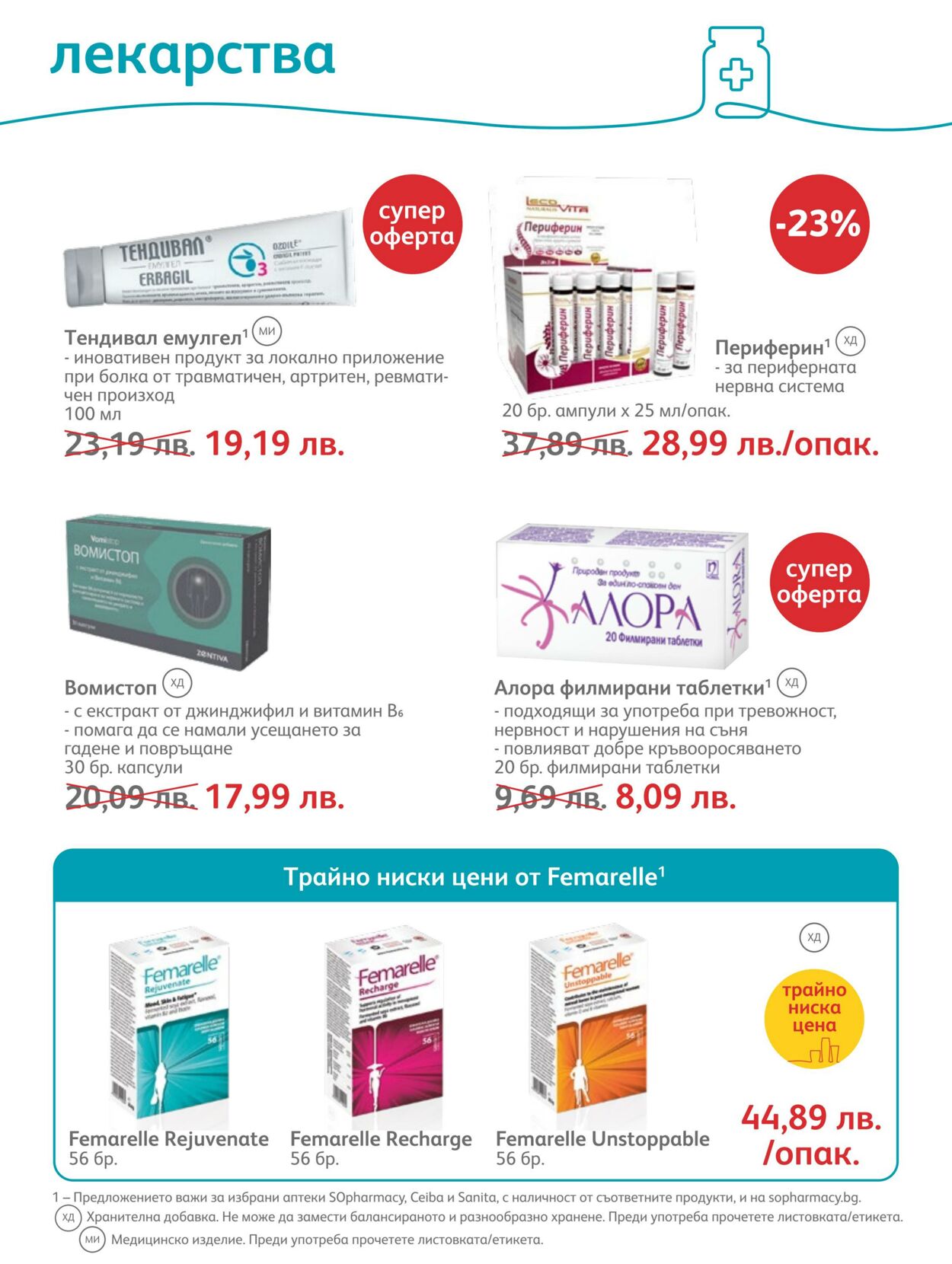 каталог SOpharmacy 01.09.2022 - 30.09.2022