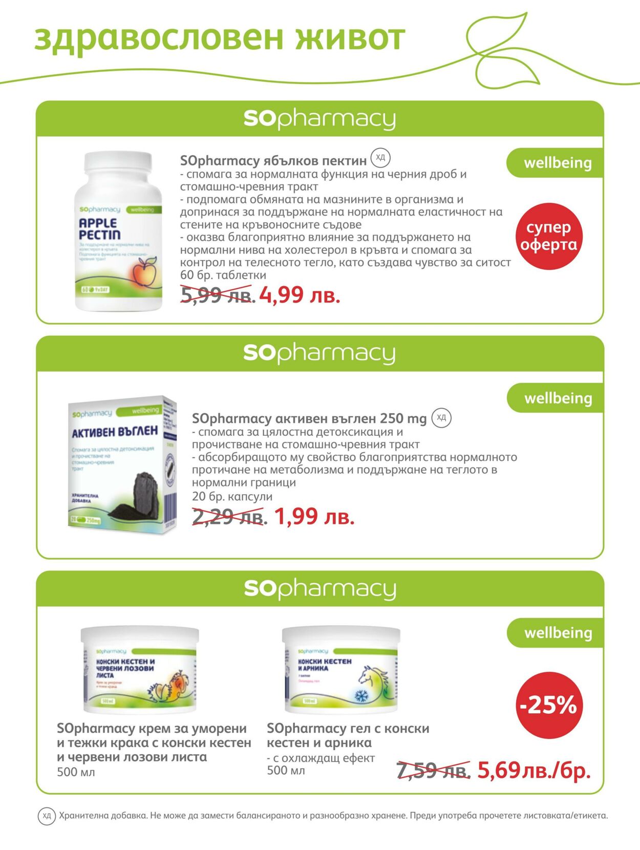 каталог SOpharmacy 01.09.2022 - 30.09.2022