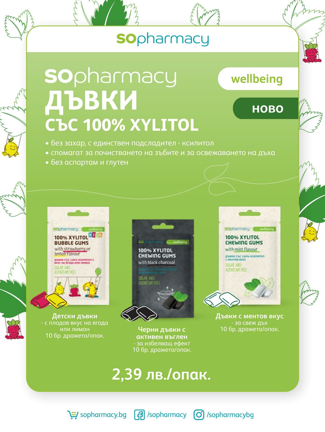 каталог SOpharmacy 01.09.2022 - 30.09.2022