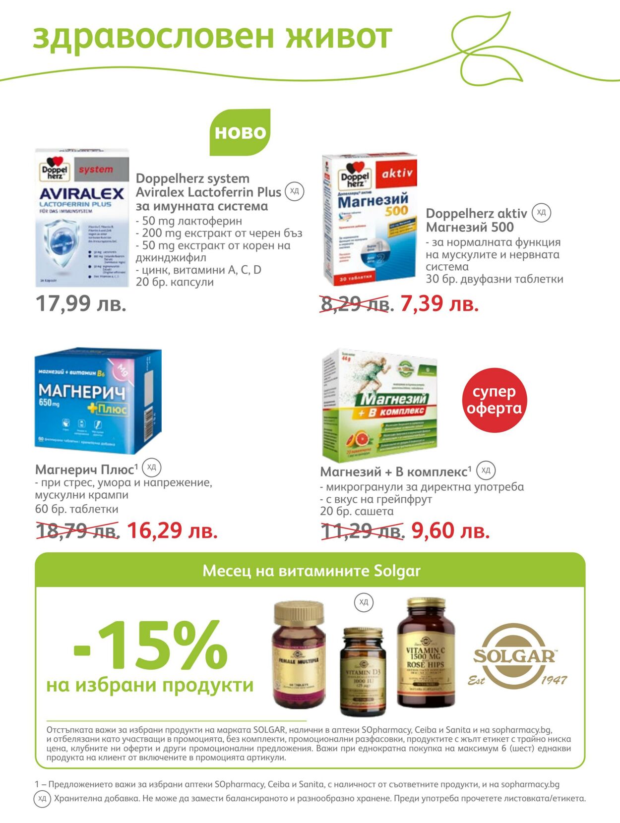 каталог SOpharmacy 01.09.2022 - 30.09.2022