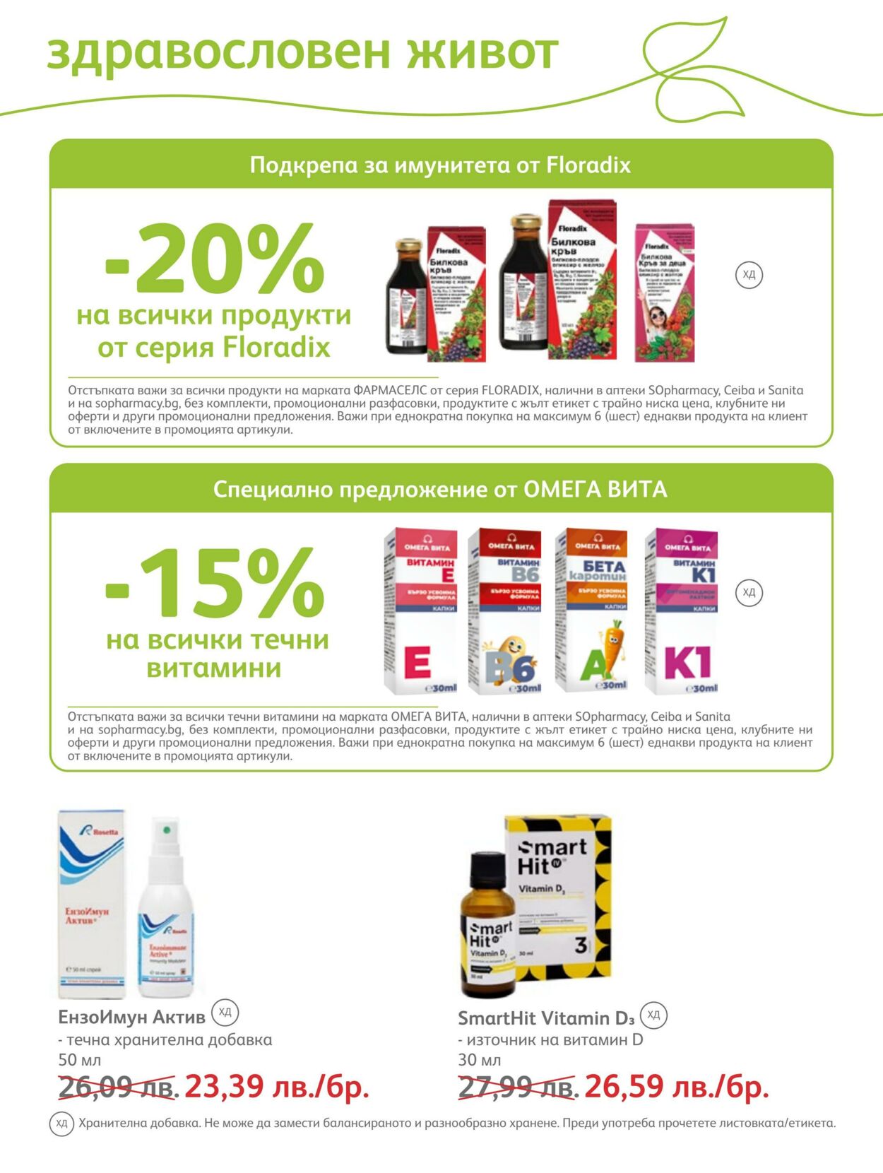 каталог SOpharmacy 01.09.2022 - 30.09.2022