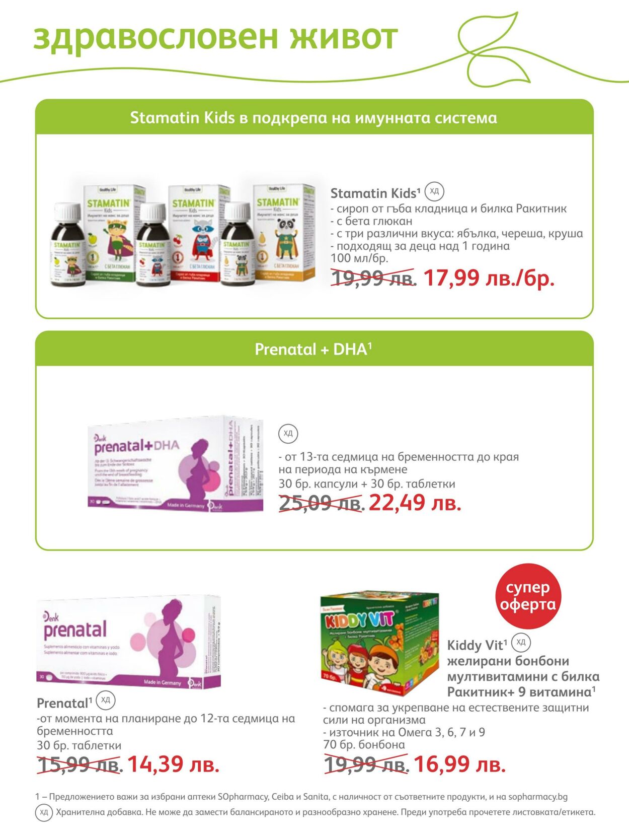 каталог SOpharmacy 01.09.2022 - 30.09.2022