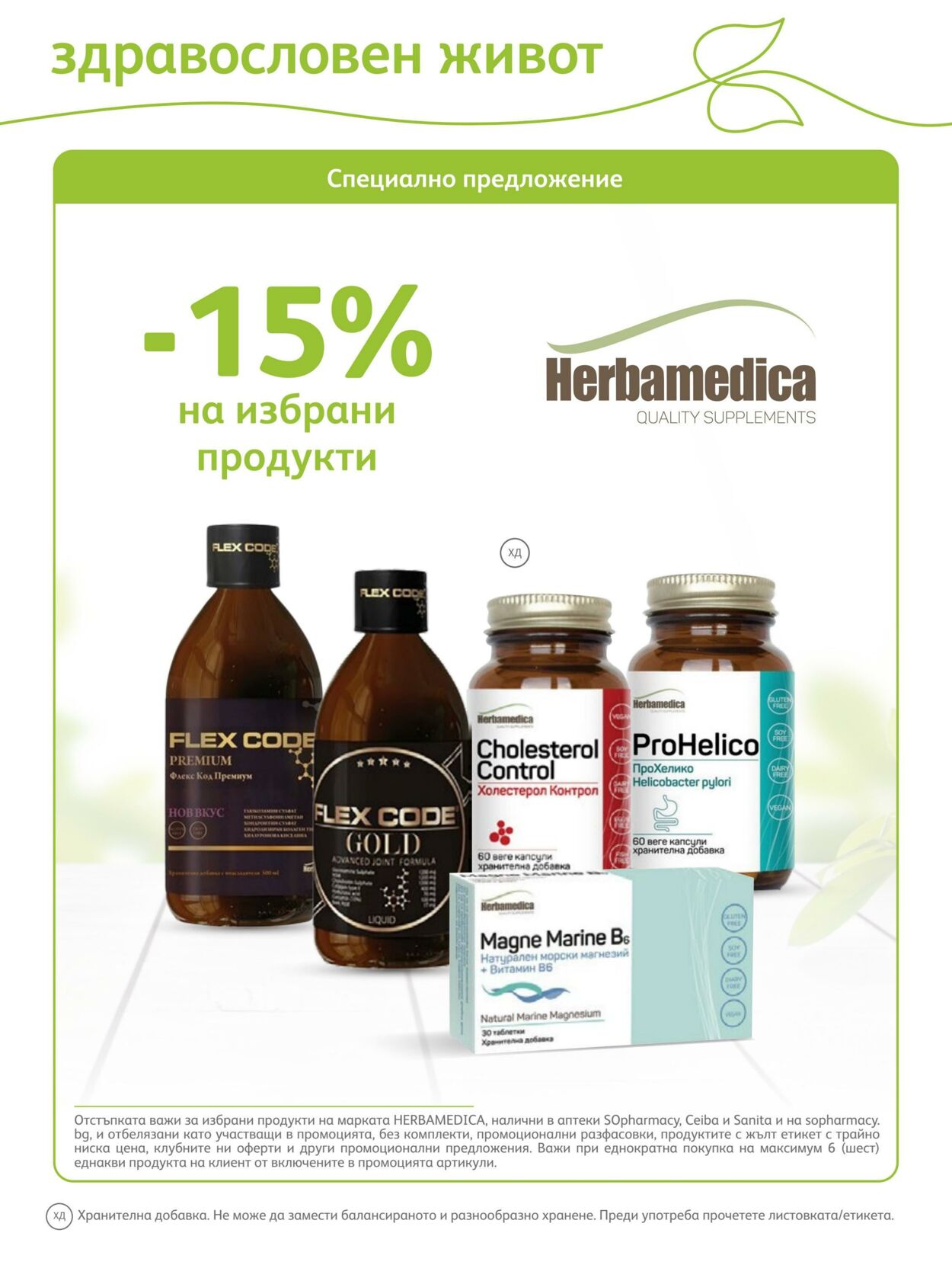 каталог SOpharmacy 01.09.2022 - 30.09.2022