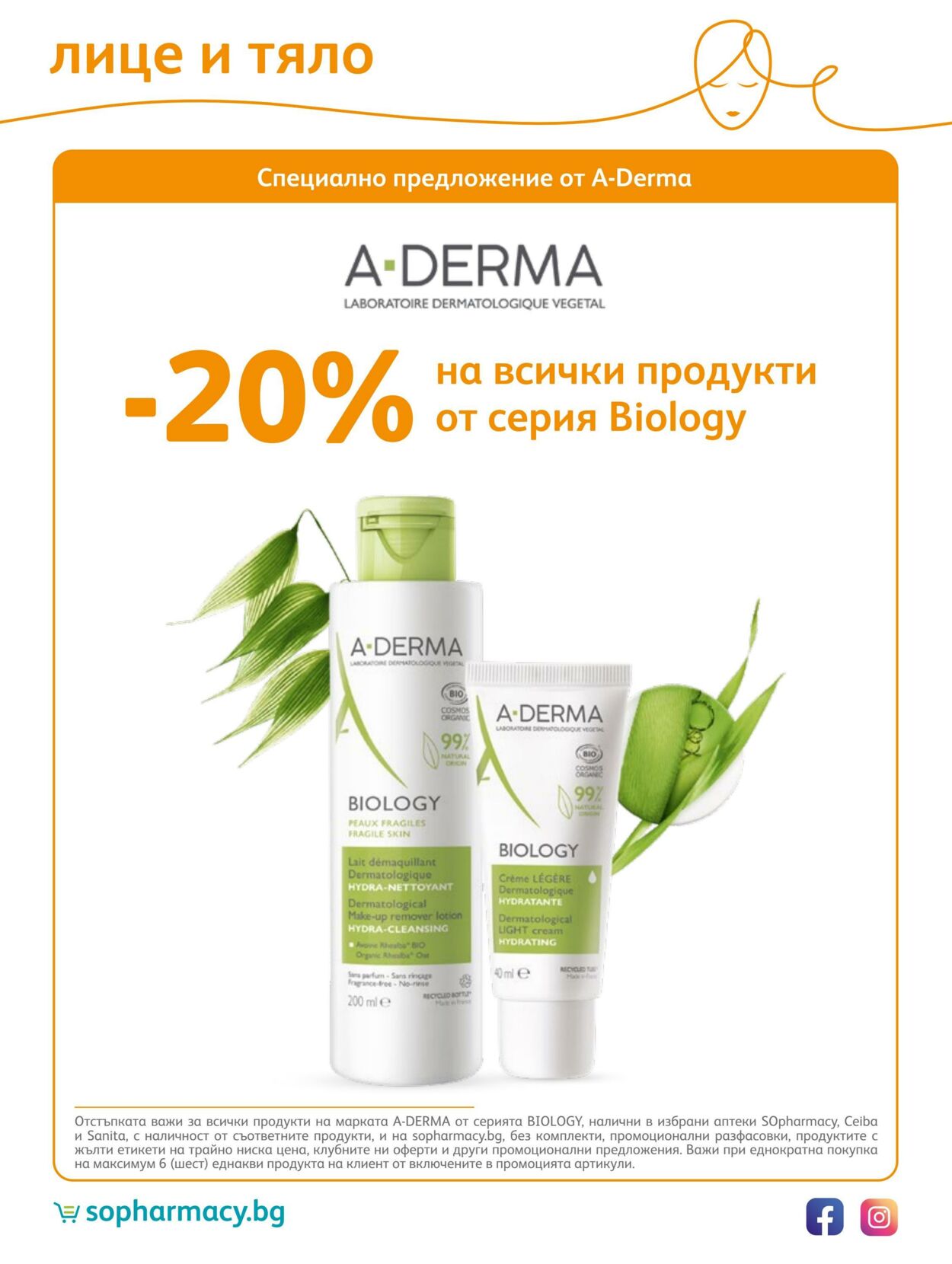 каталог SOpharmacy 01.09.2022 - 30.09.2022