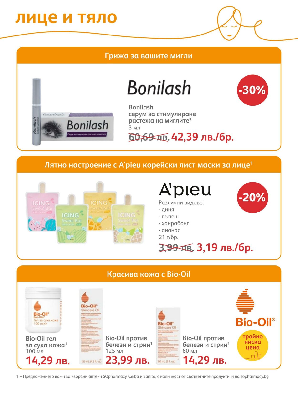 каталог SOpharmacy 01.09.2022 - 30.09.2022