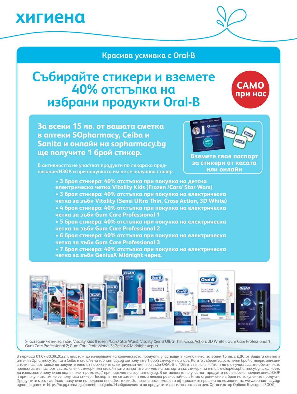 каталог SOpharmacy 01.09.2022 - 30.09.2022