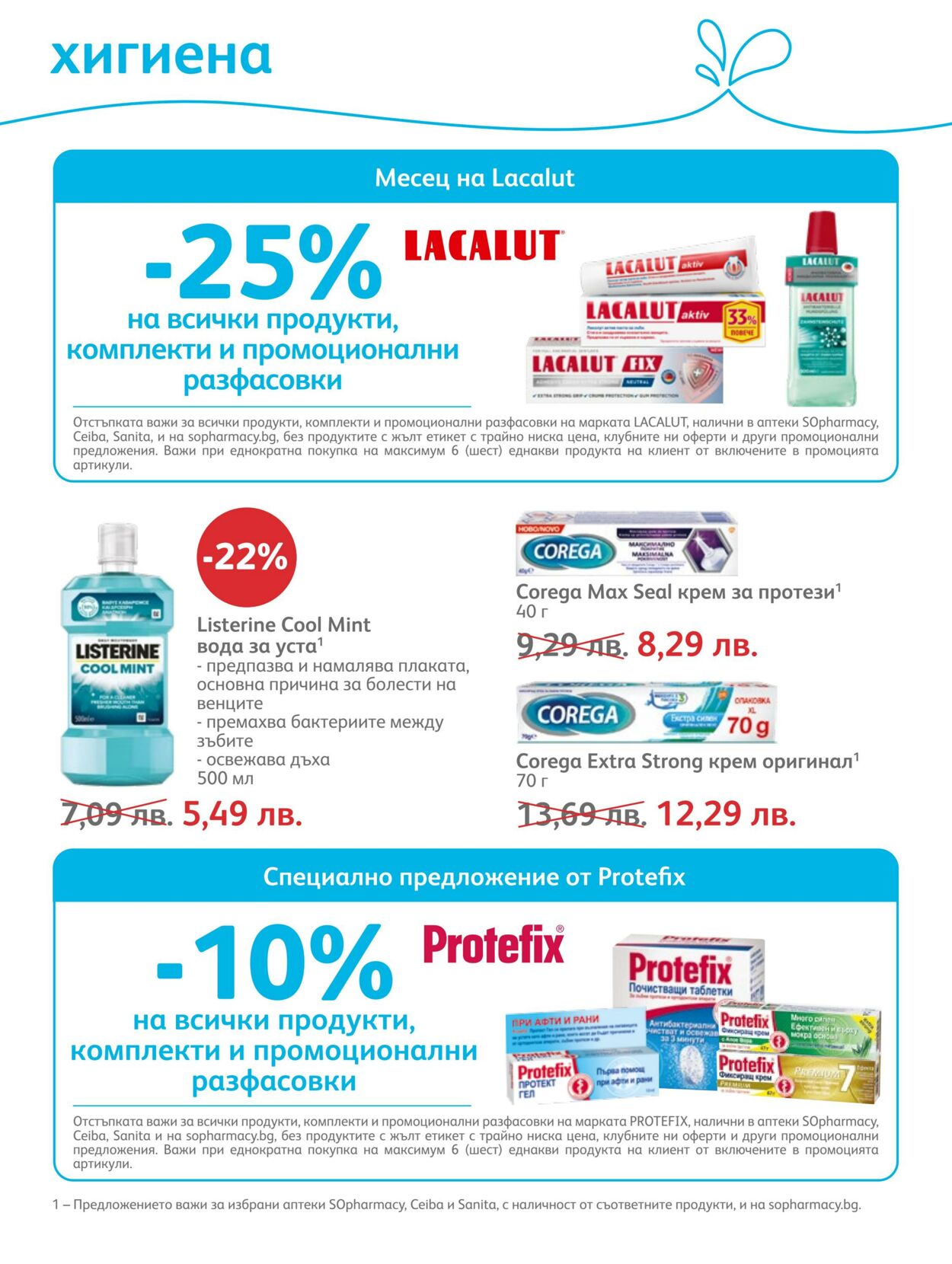 каталог SOpharmacy 01.09.2022 - 30.09.2022