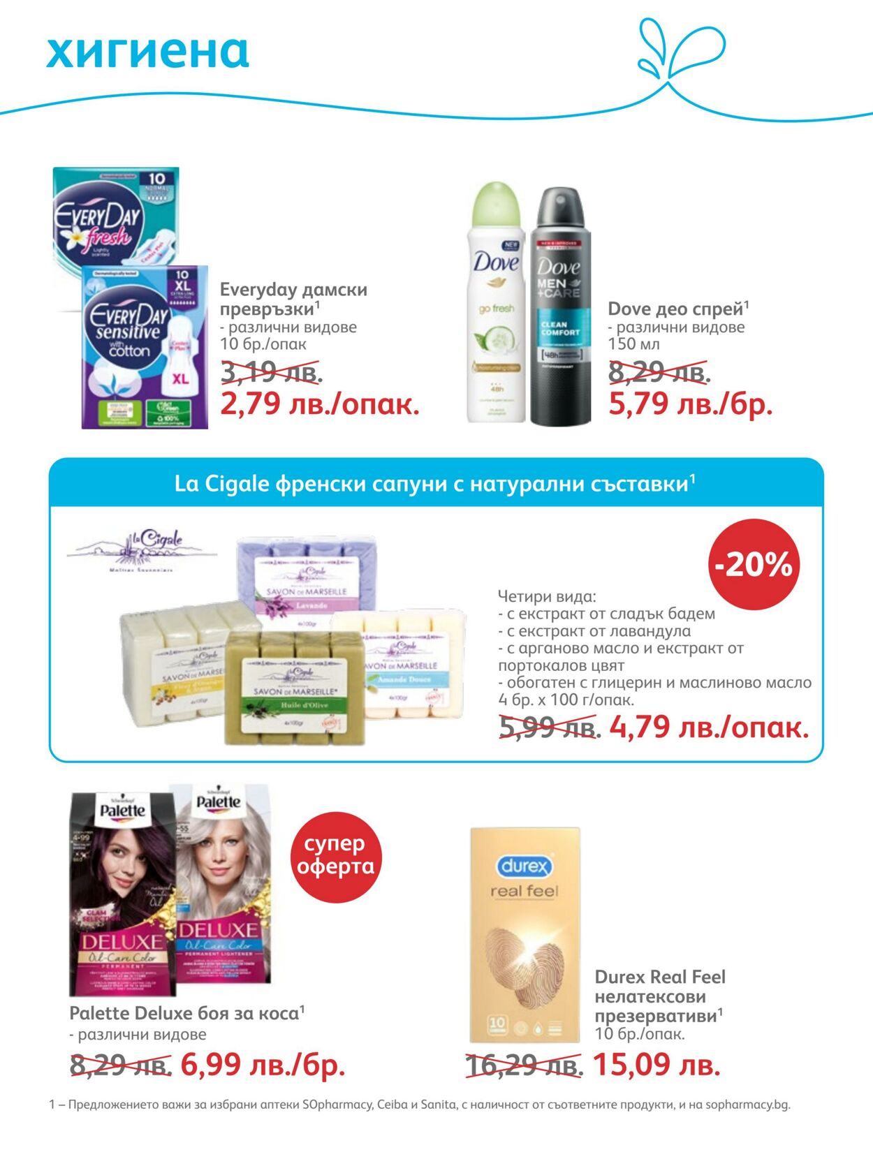 каталог SOpharmacy 01.09.2022 - 30.09.2022