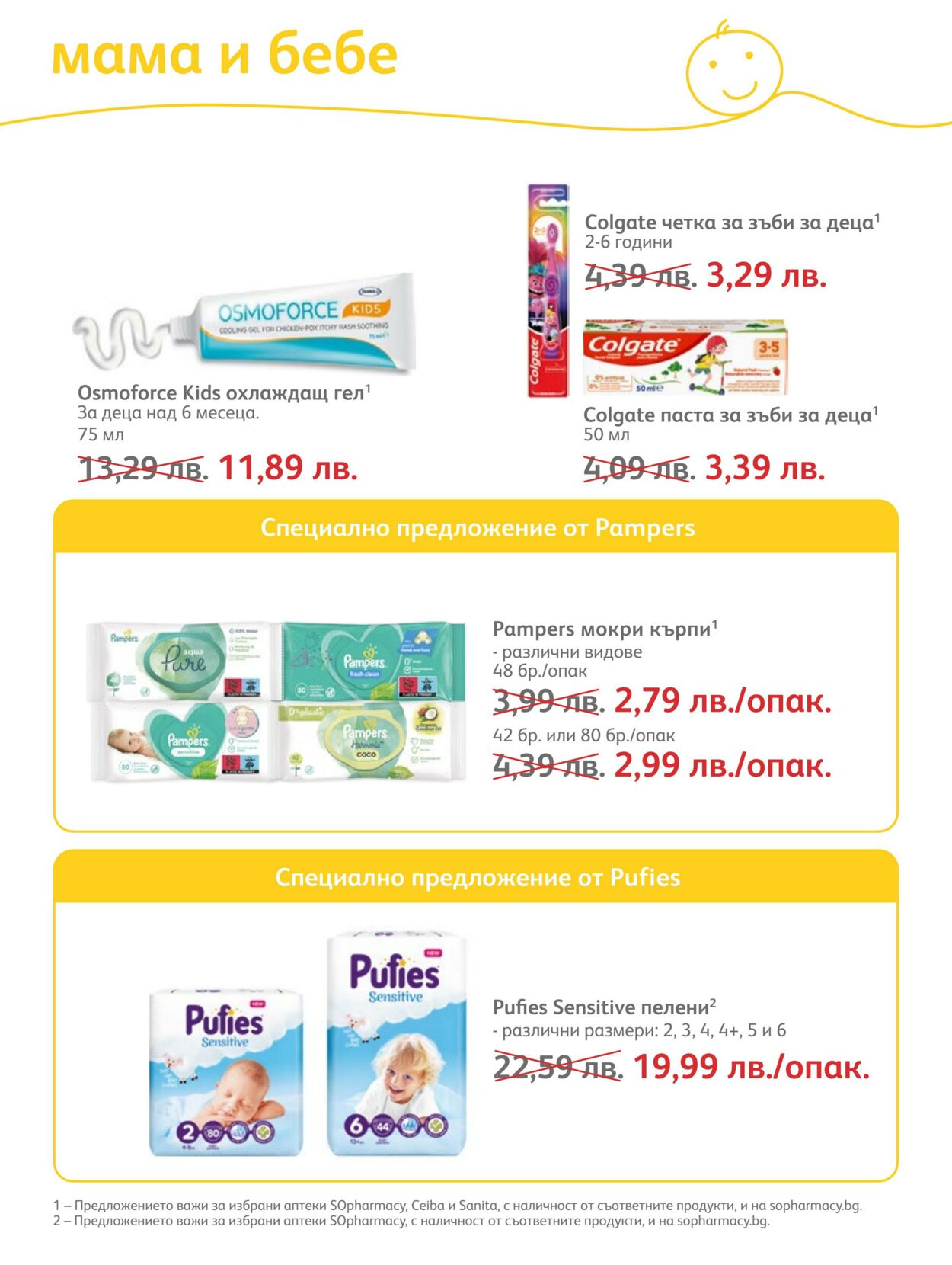 каталог SOpharmacy 01.09.2022 - 30.09.2022