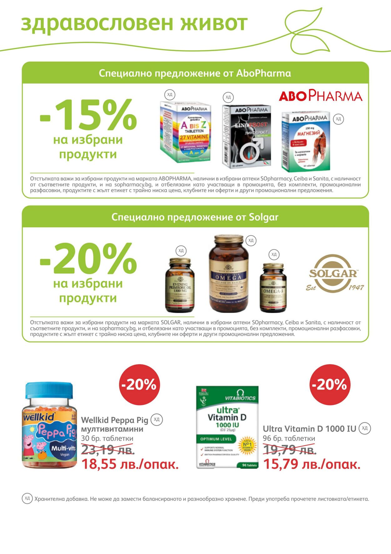 каталог SOpharmacy 01.02.2023 - 28.02.2023