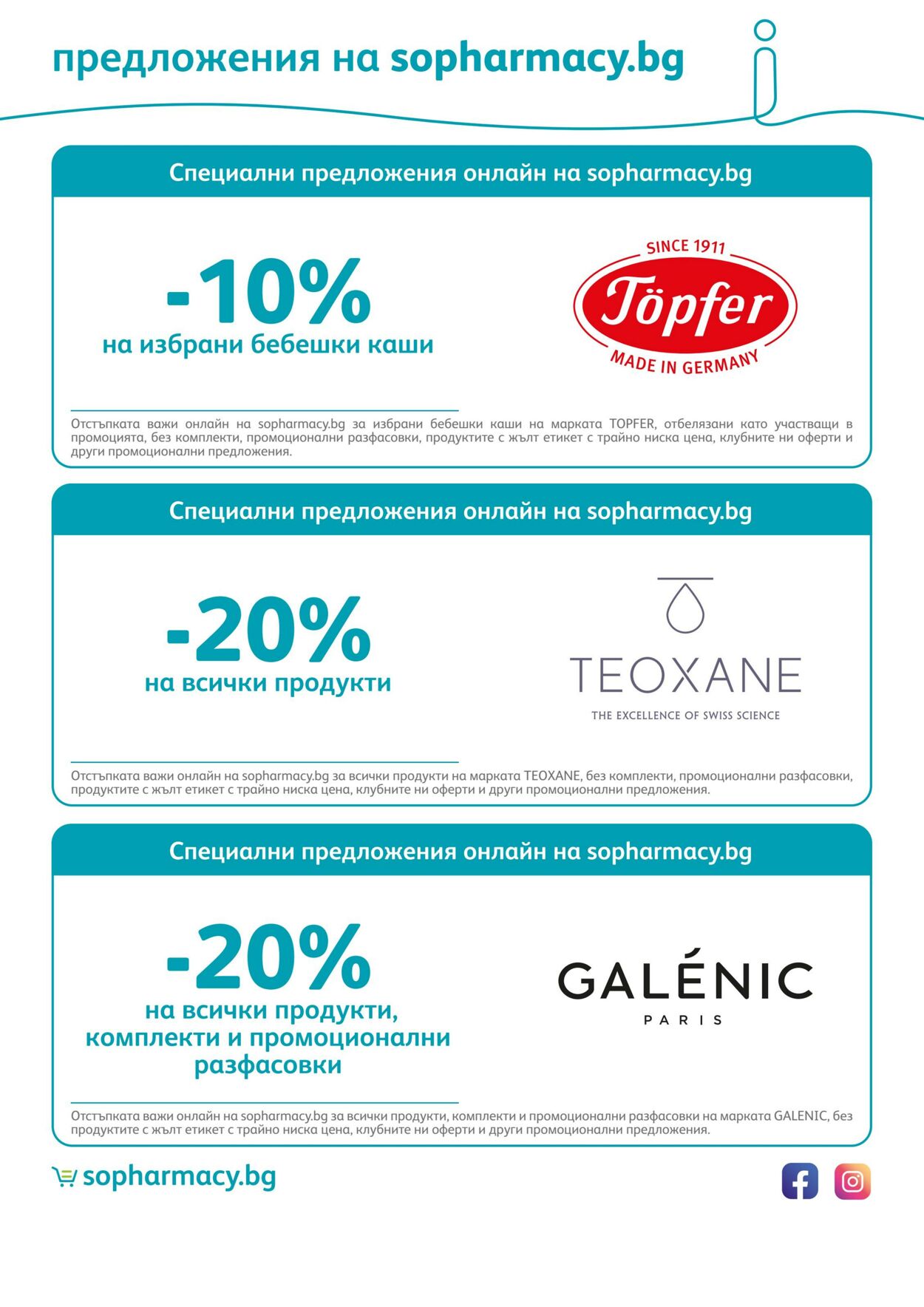 каталог SOpharmacy 01.02.2023 - 28.02.2023