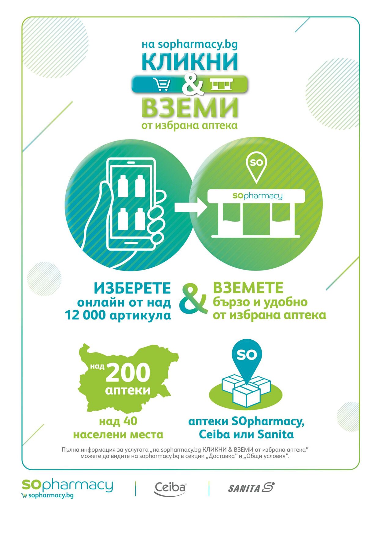 каталог SOpharmacy 01.02.2023 - 28.02.2023