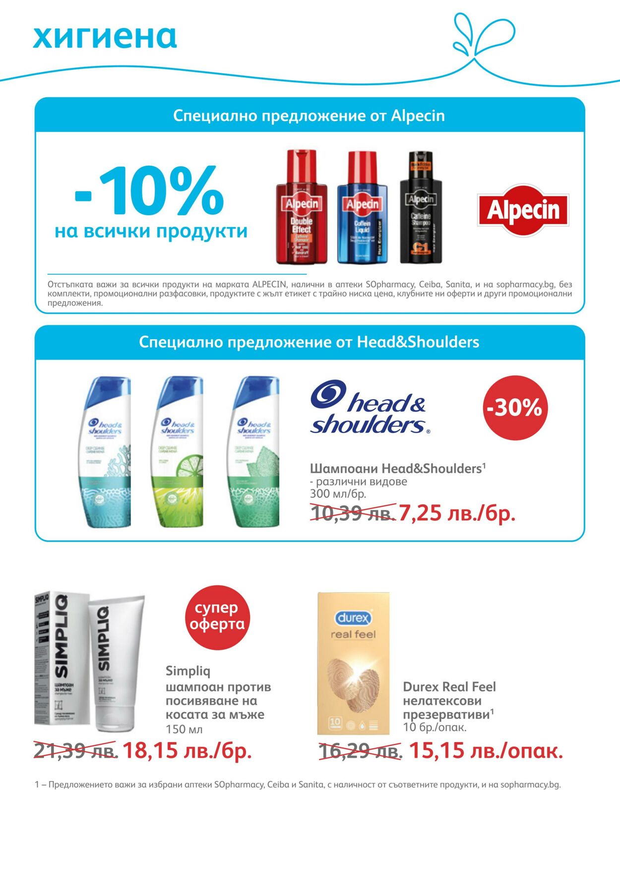 каталог SOpharmacy 01.02.2023 - 28.02.2023