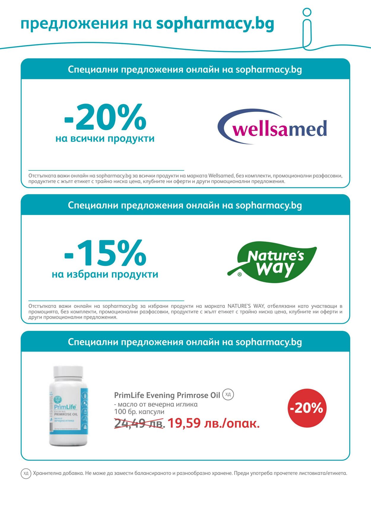 каталог SOpharmacy 01.02.2023 - 28.02.2023