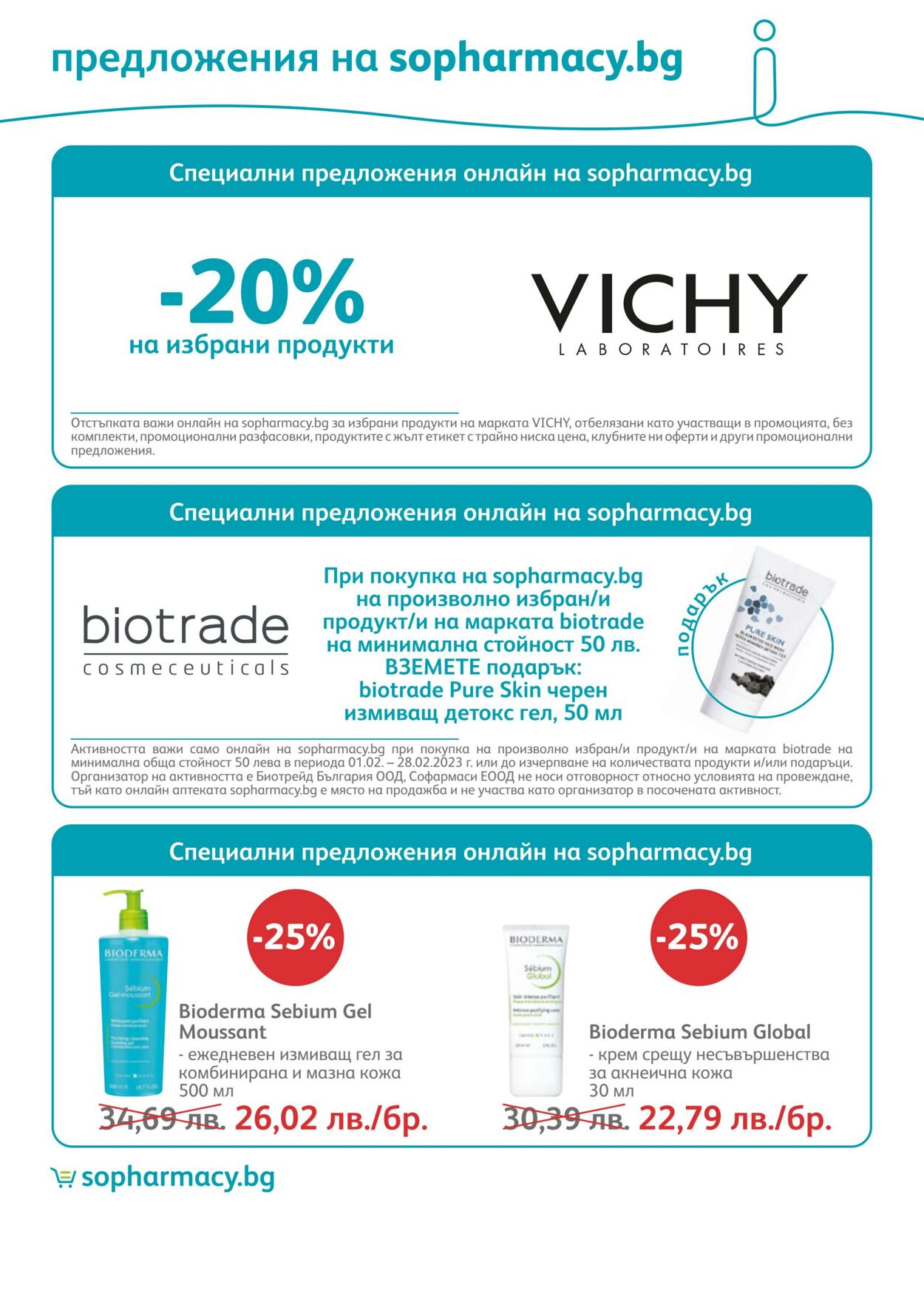 каталог SOpharmacy 01.02.2023 - 28.02.2023