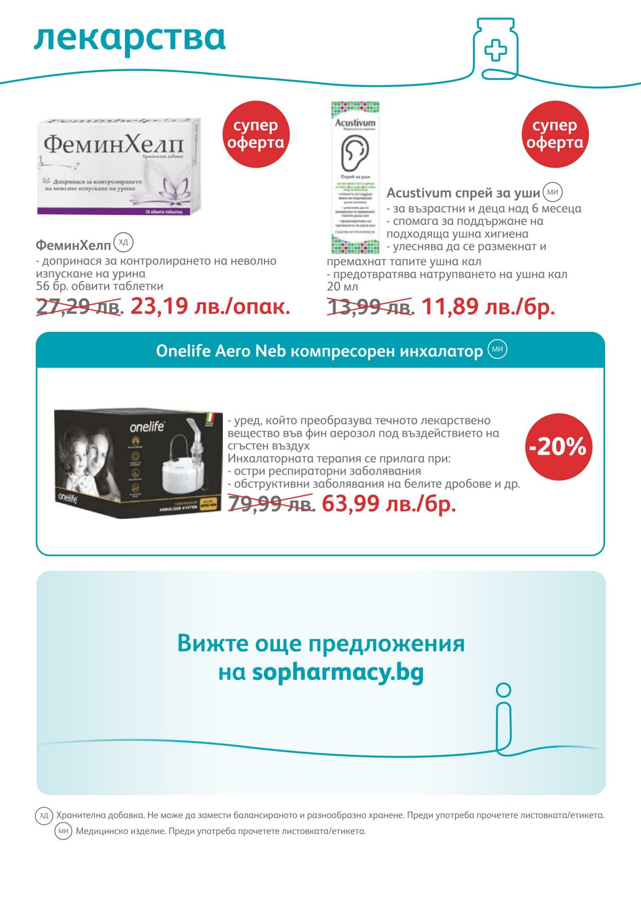 каталог SOpharmacy 01.02.2023 - 28.02.2023