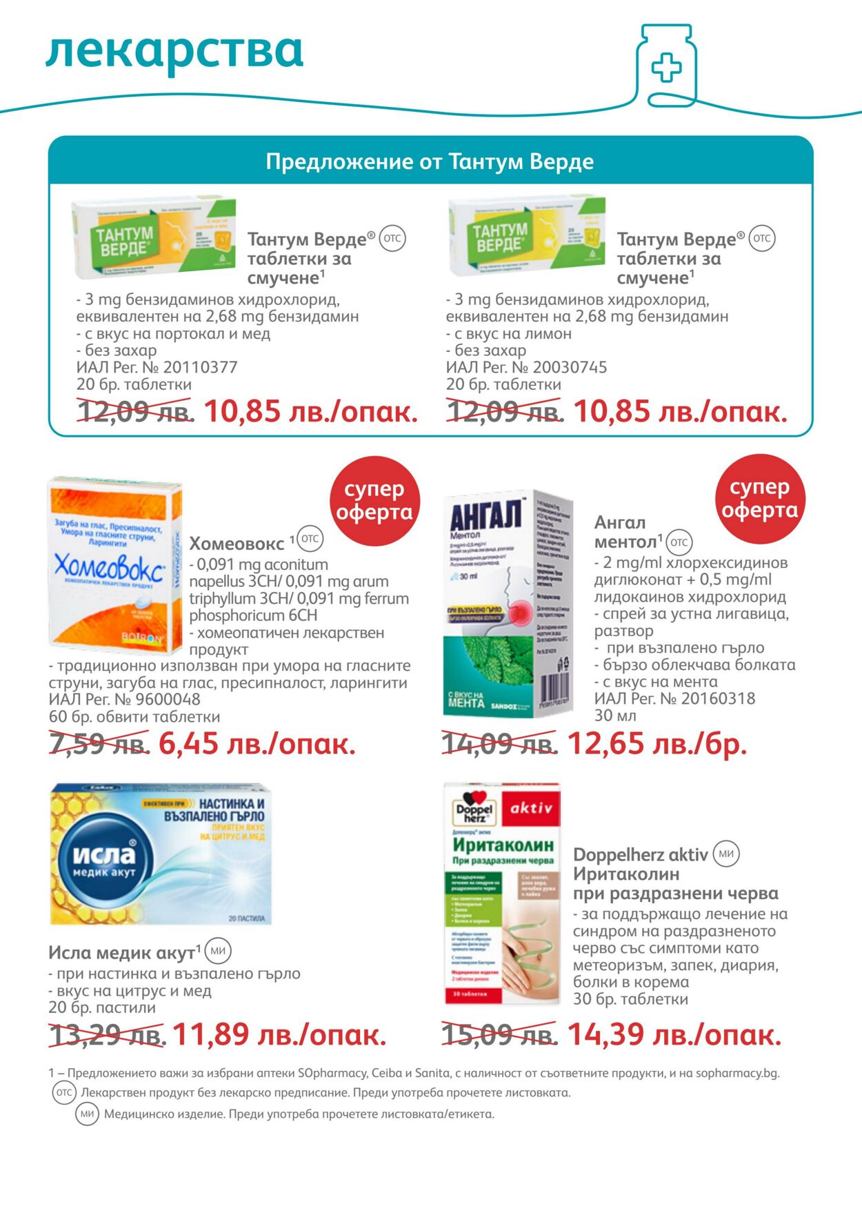 каталог SOpharmacy 01.02.2023 - 28.02.2023