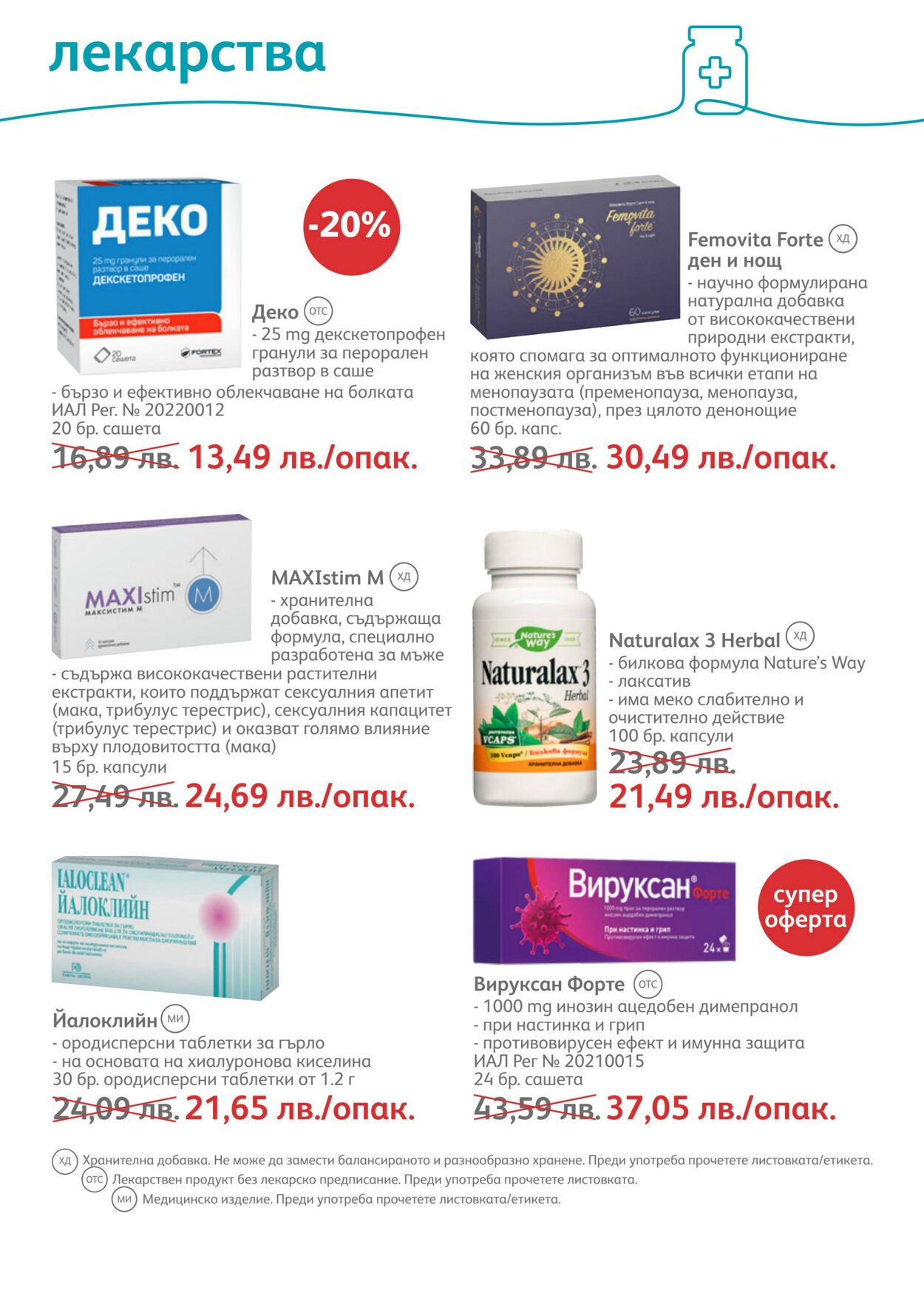 каталог SOpharmacy 01.02.2023 - 28.02.2023