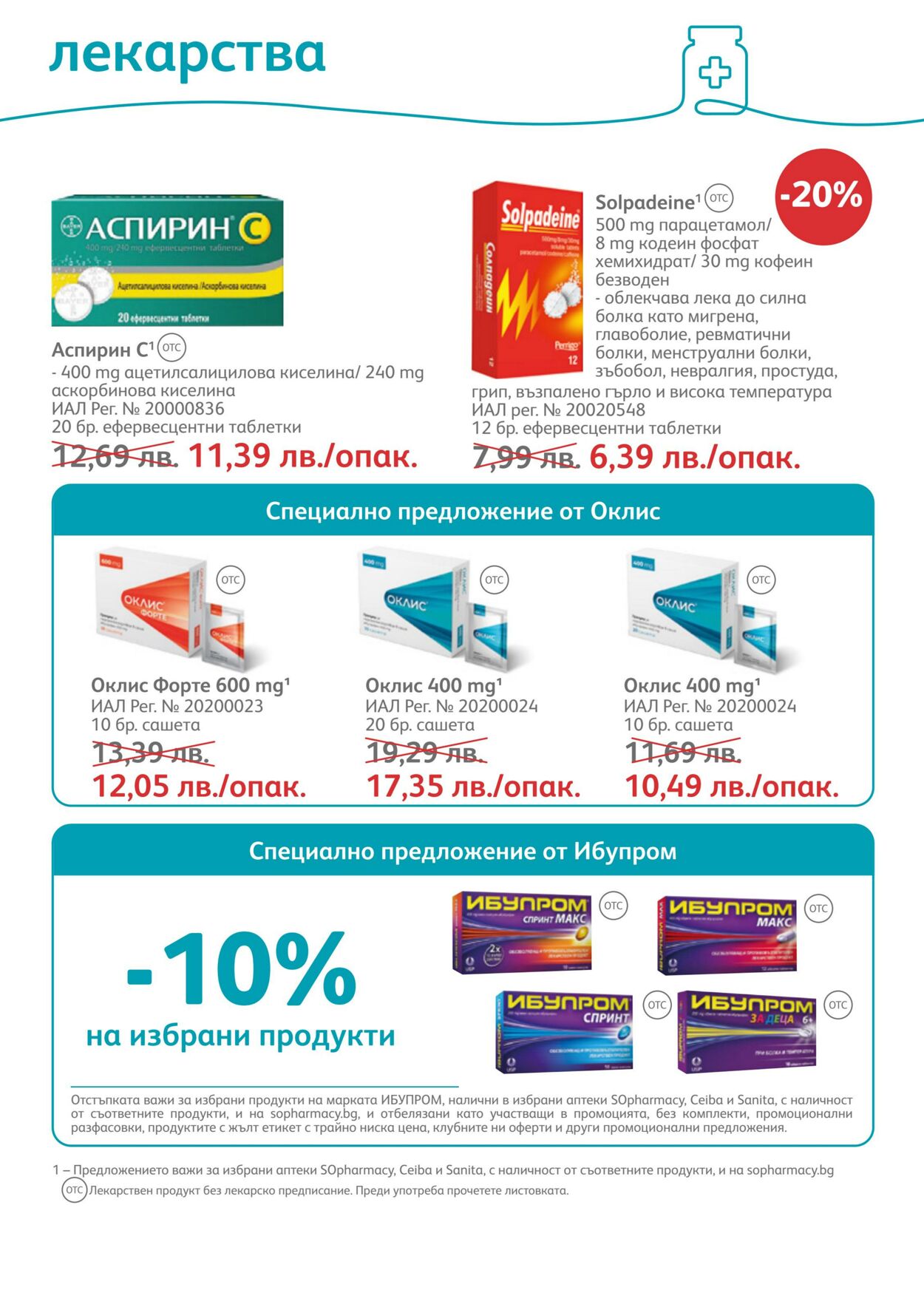 каталог SOpharmacy 01.02.2023 - 28.02.2023