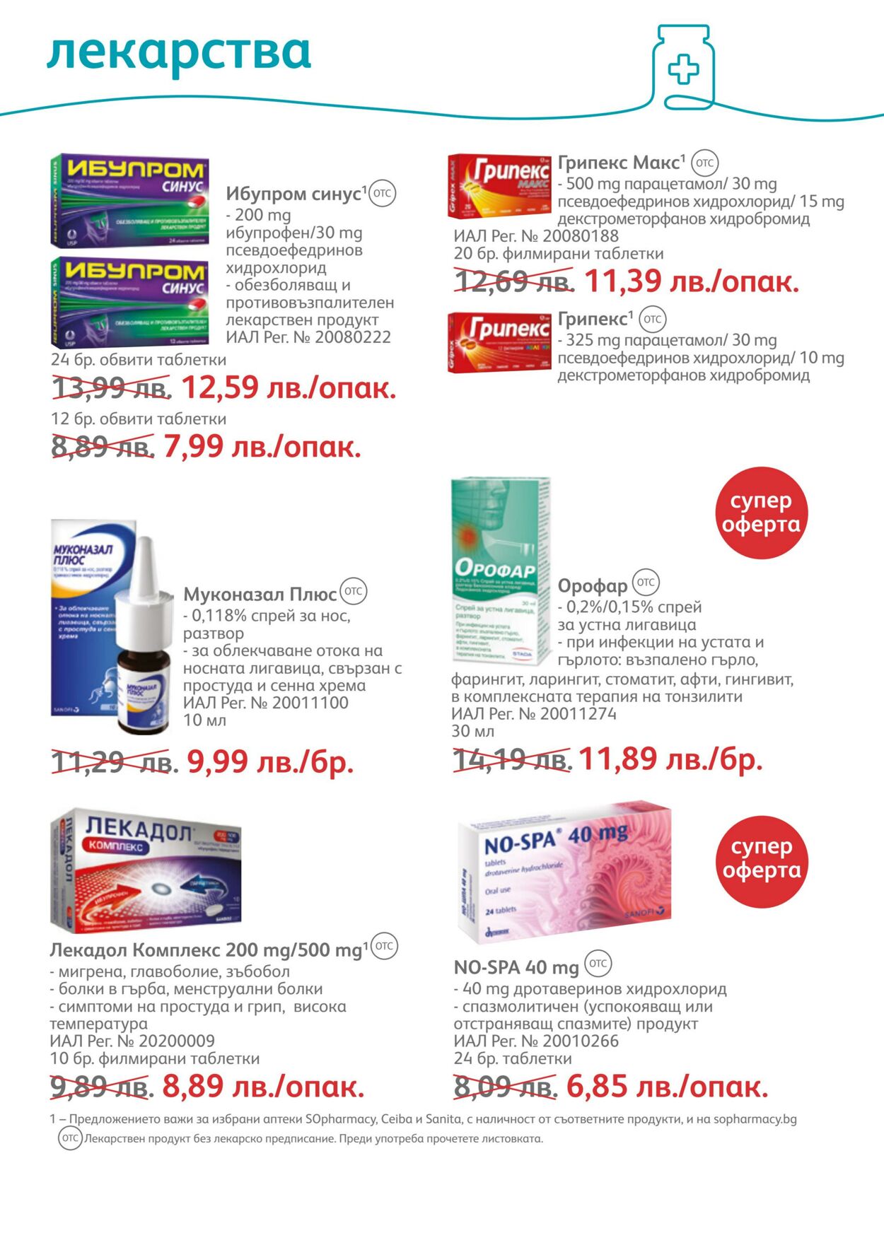 каталог SOpharmacy 01.02.2023 - 28.02.2023