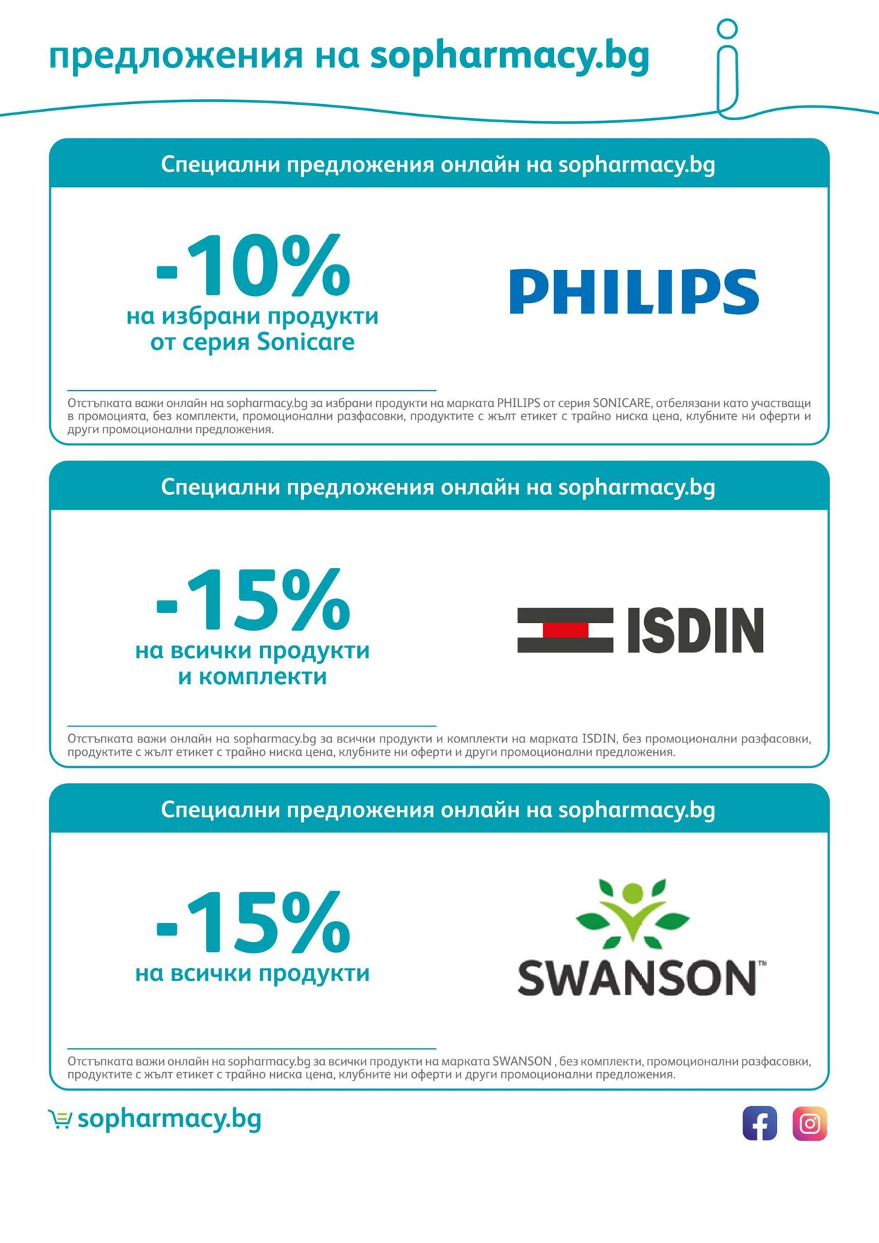 каталог SOpharmacy 01.02.2023 - 28.02.2023