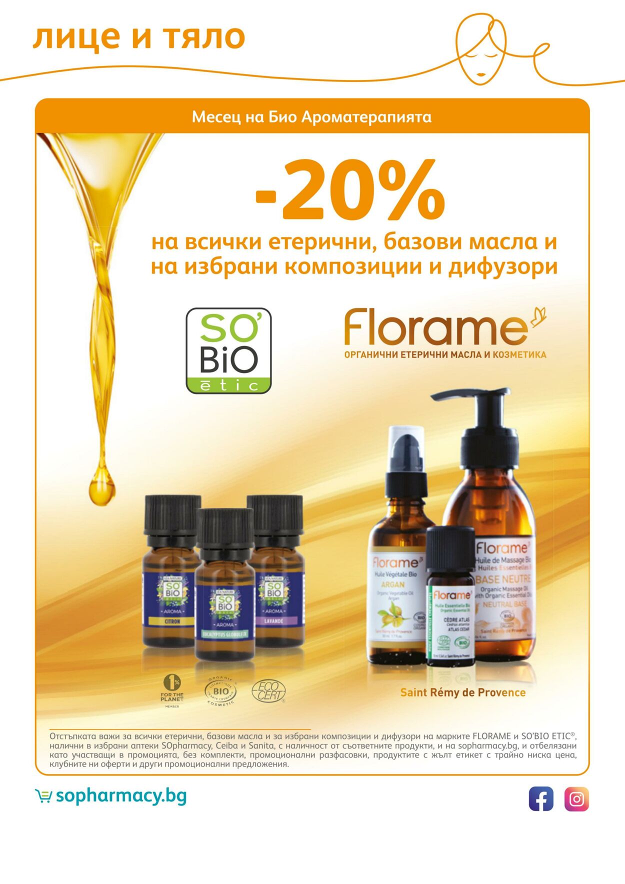 каталог SOpharmacy 01.02.2023 - 28.02.2023