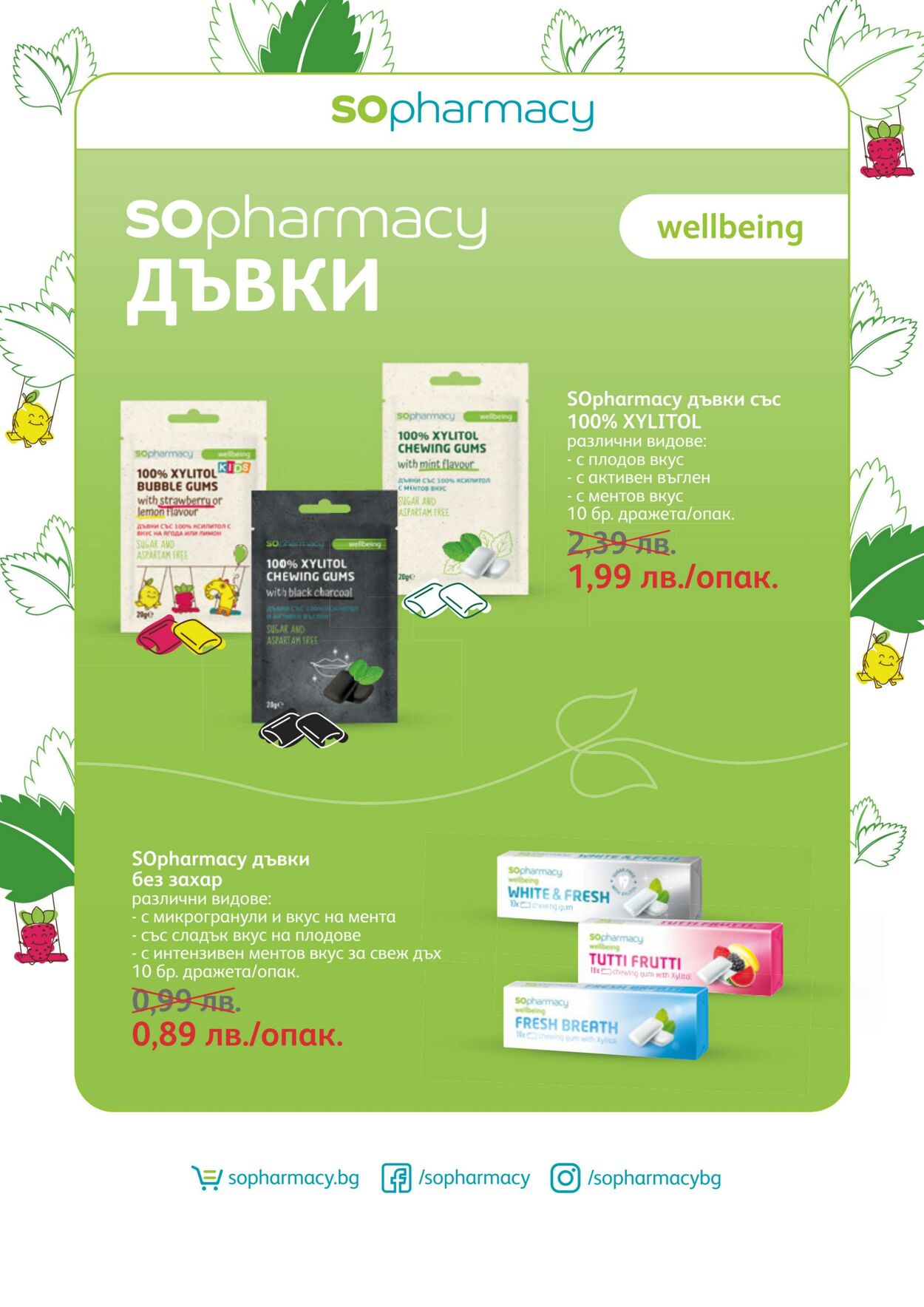 каталог SOpharmacy 01.02.2023 - 28.02.2023