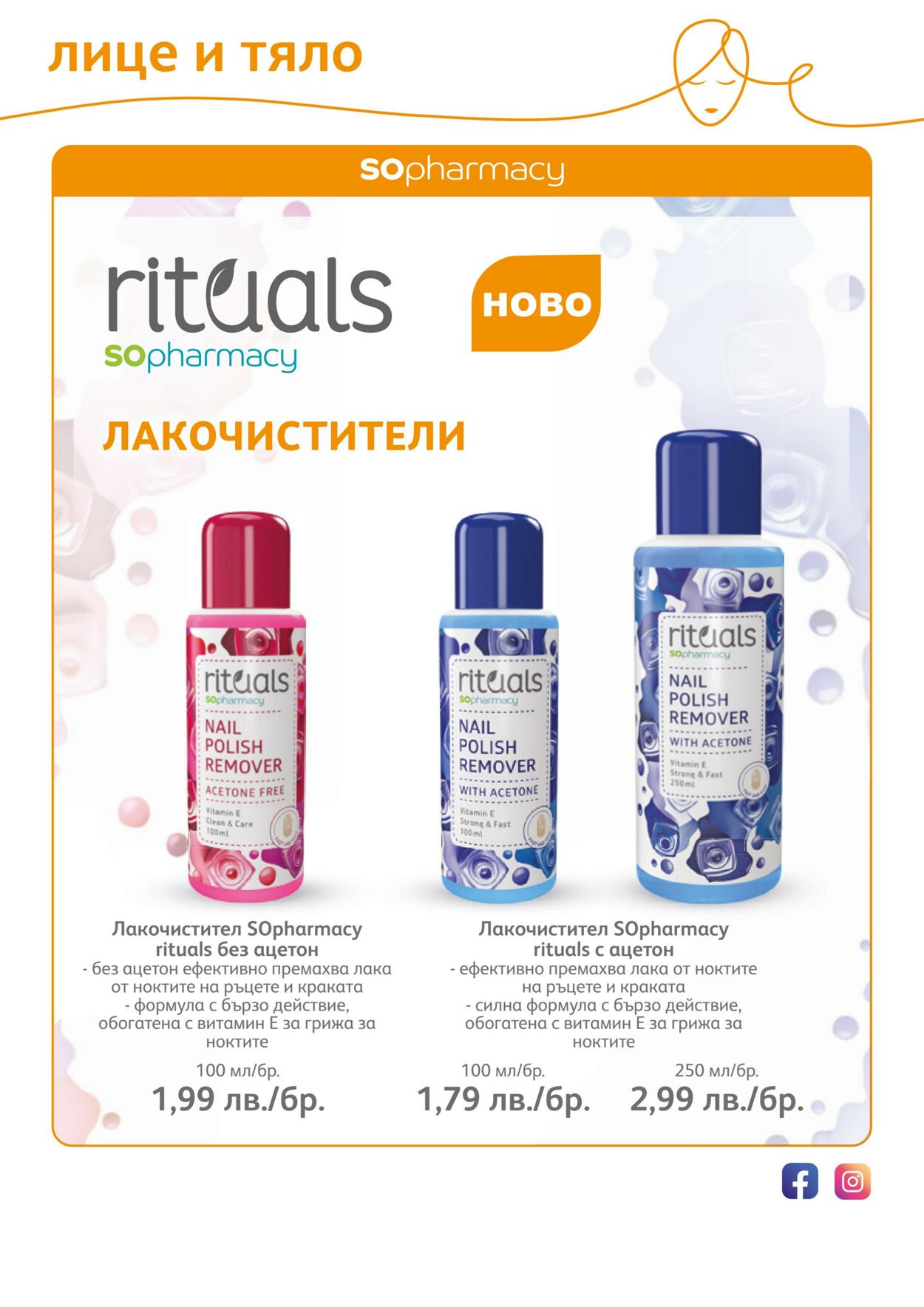 каталог SOpharmacy 01.02.2023 - 28.02.2023