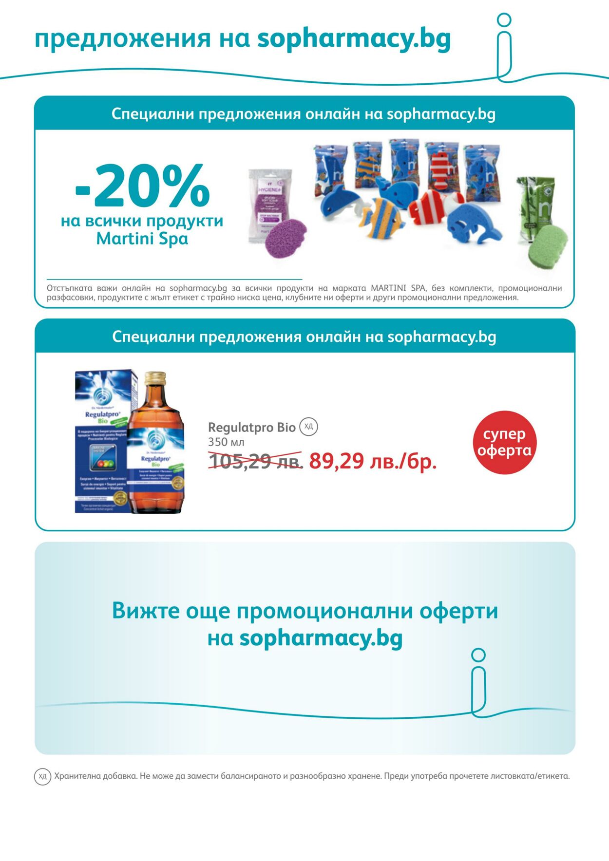 каталог SOpharmacy 01.02.2023 - 28.02.2023