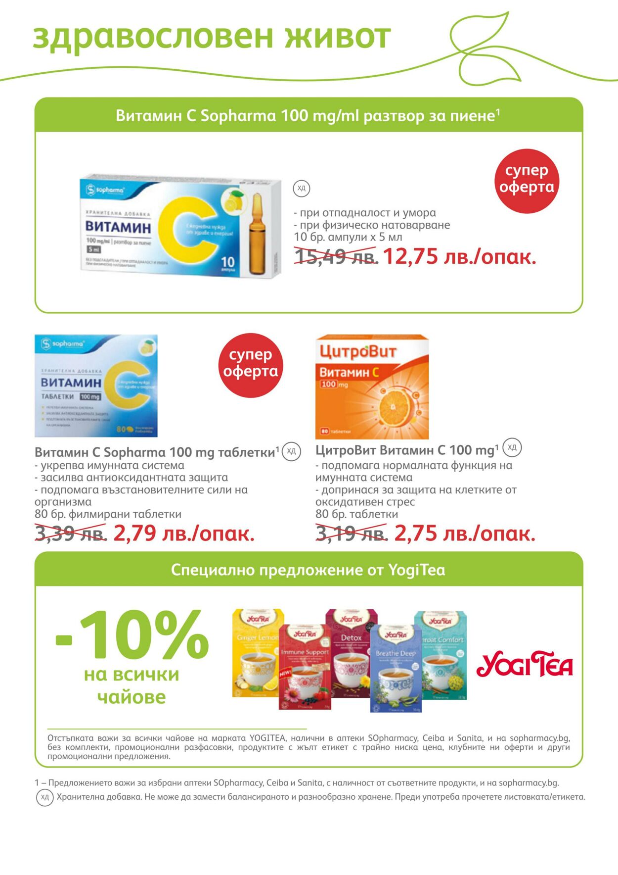 каталог SOpharmacy 01.02.2023 - 28.02.2023