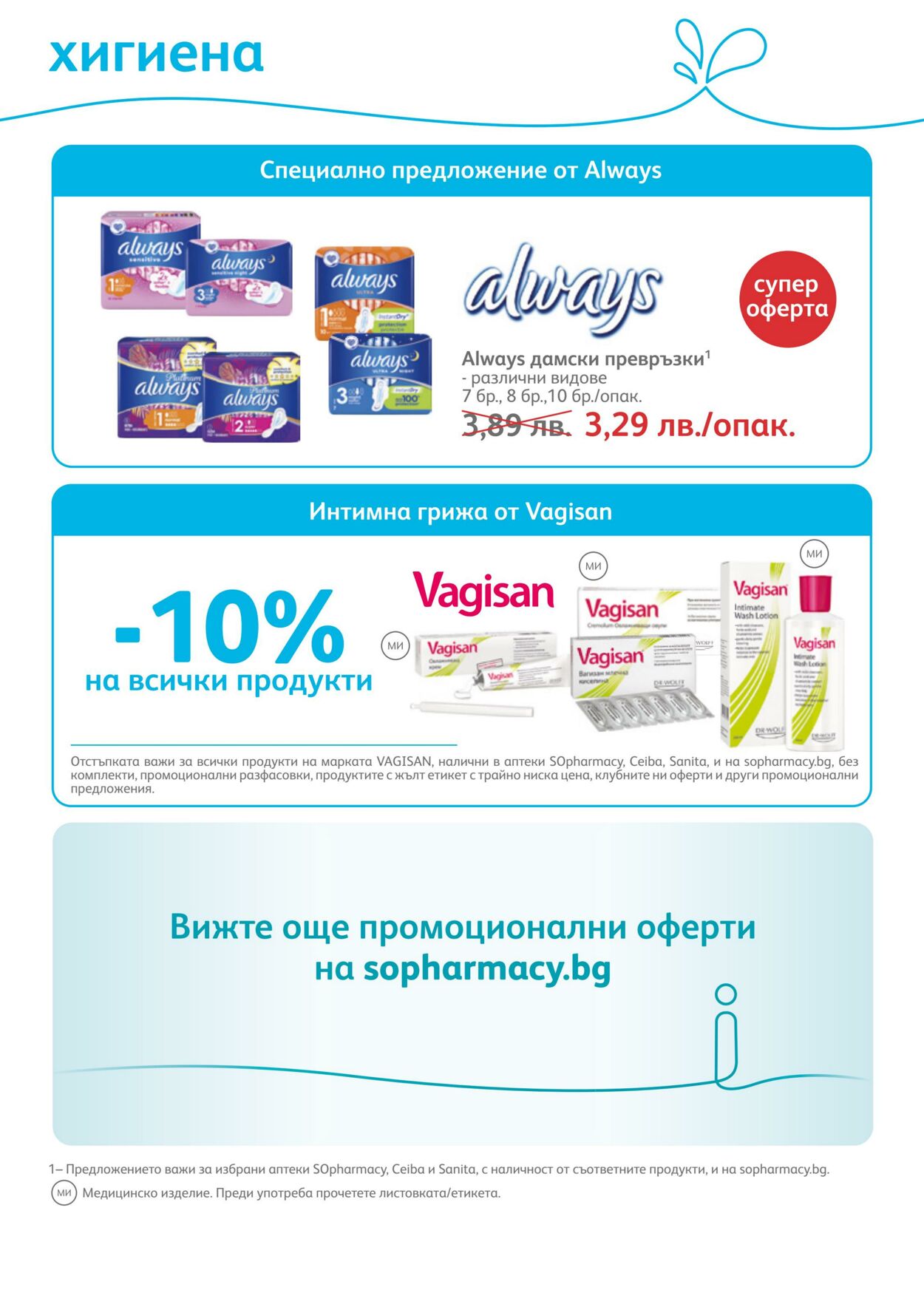 каталог SOpharmacy 01.02.2023 - 28.02.2023