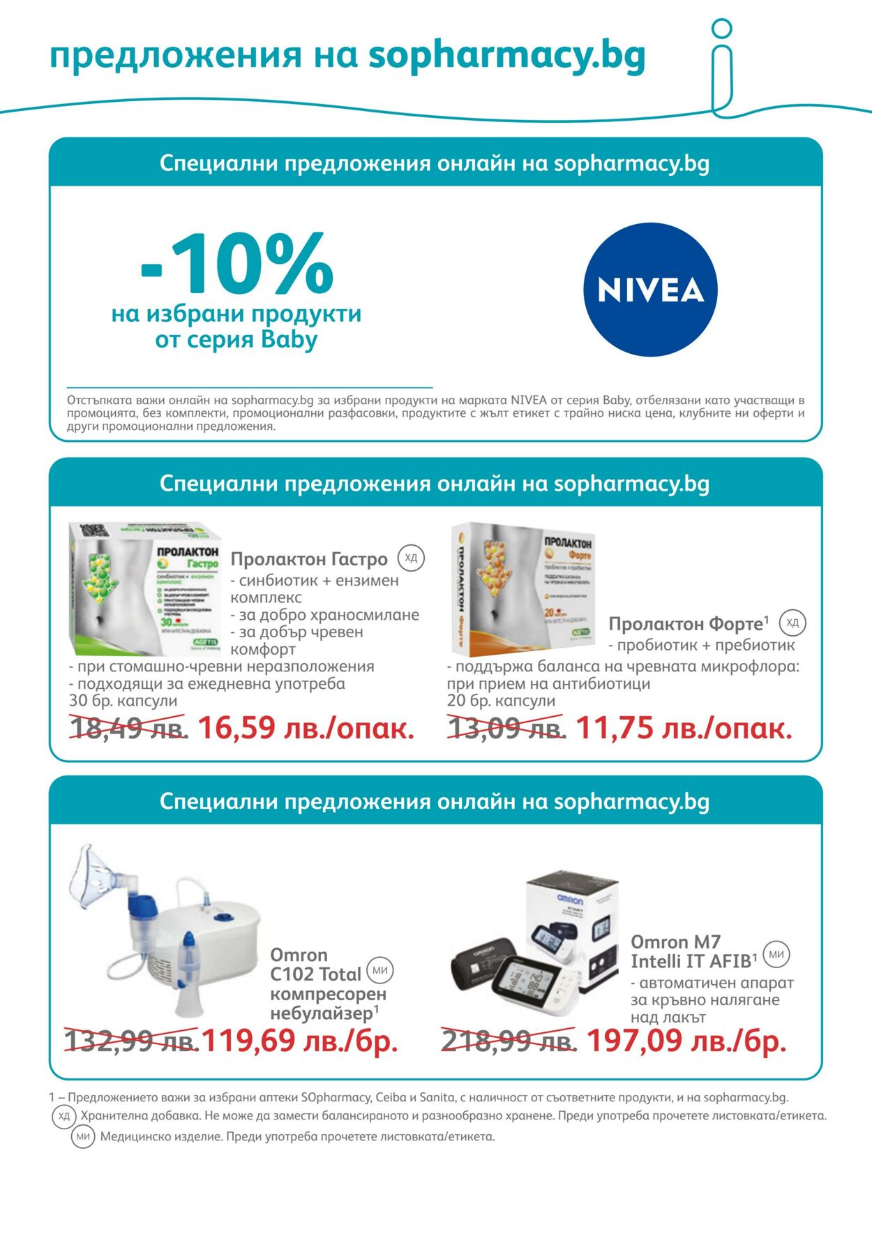 каталог SOpharmacy 01.02.2023 - 28.02.2023